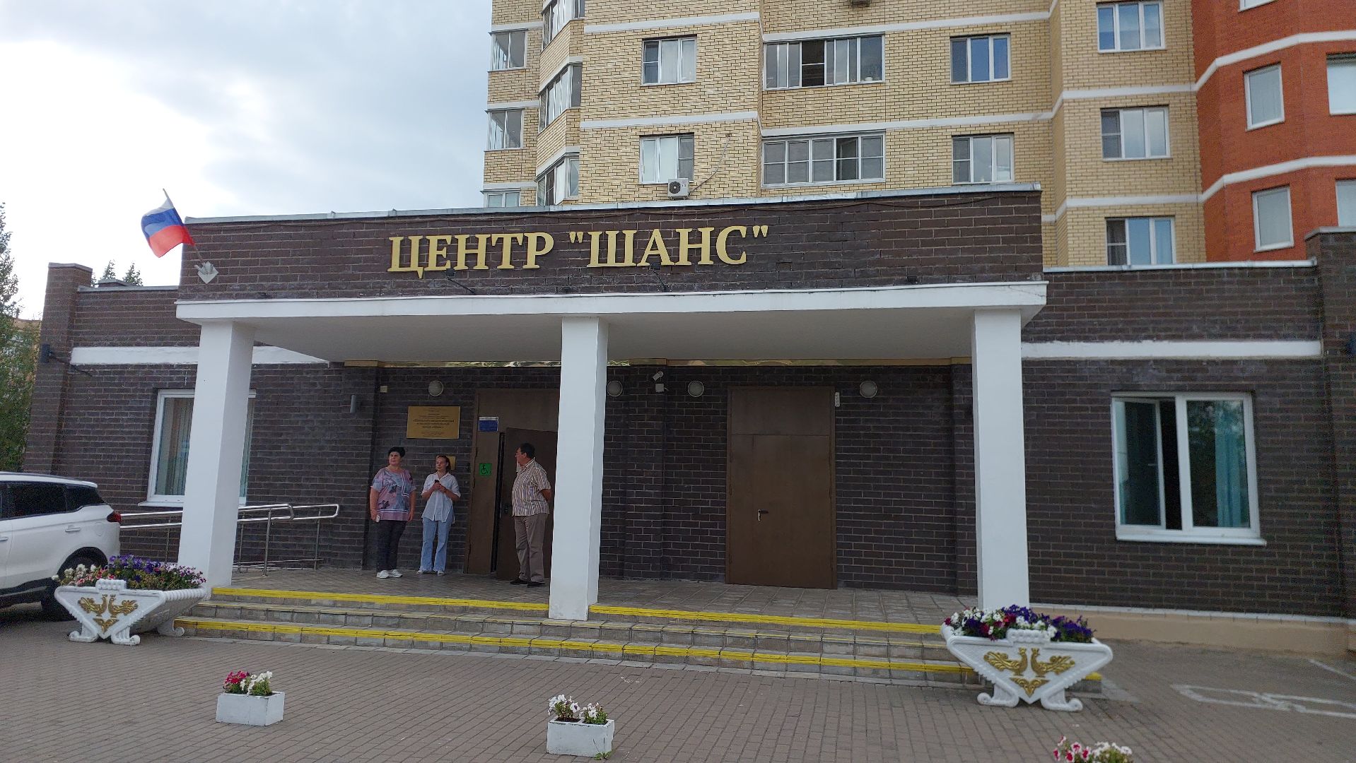 серпухов, выездная администрация, медицина, центр шанс,