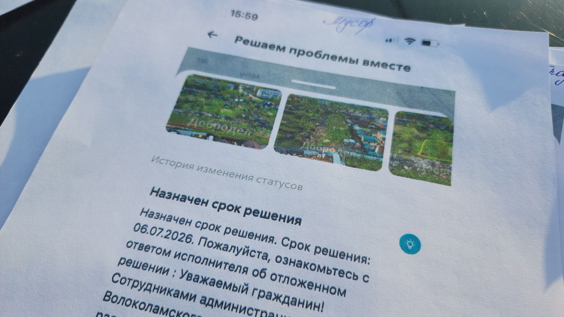 волоколамск,  выездная администрация, благоустройство,