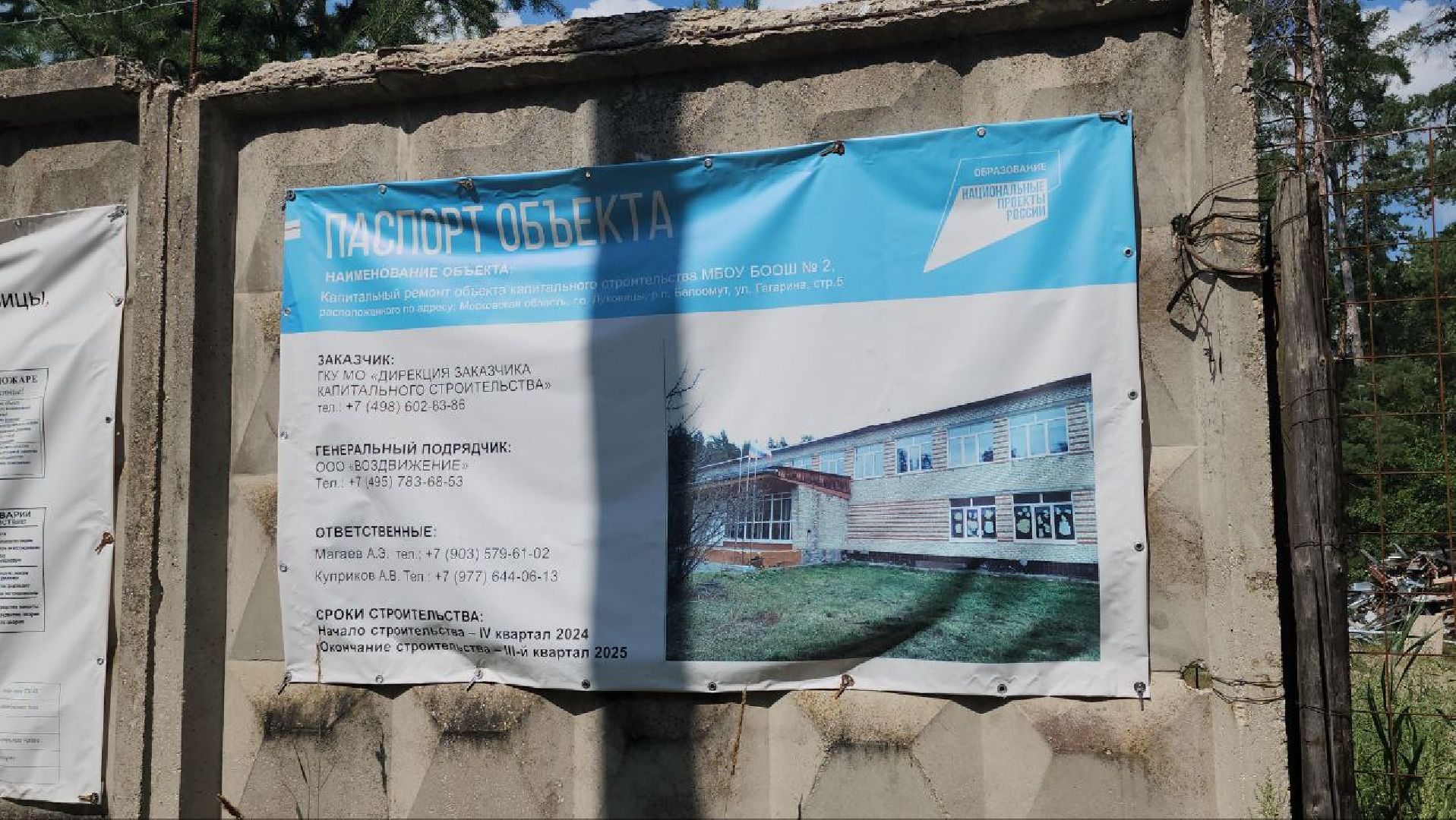 луховицы, капитальный ремонт школы в белоомуте, образование,