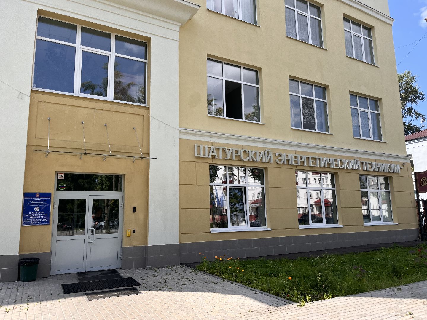 шатура, Шатура 2025, шатура образование, шатура новости,