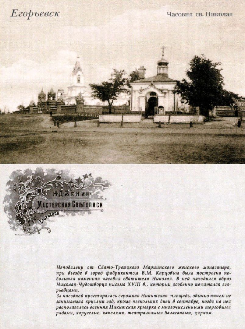 Егорьевск , Подмосковье , Московская область ,