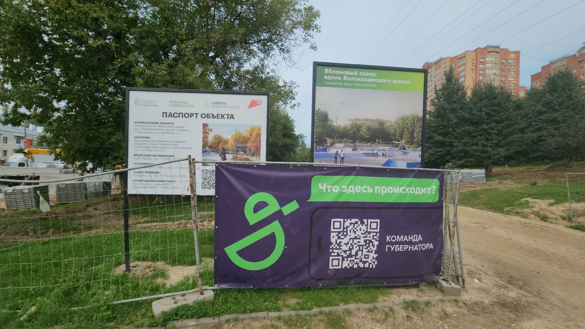 яблоневый сад, красногорск, сквер,