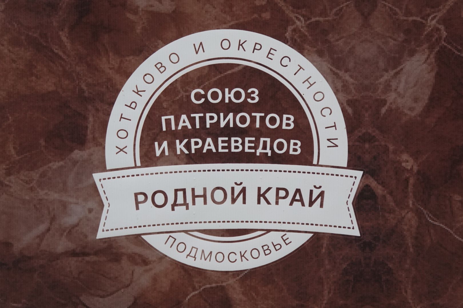 культура, скульптура, творчество, память, краеведение,  сергиеао-посадский городской округ, хотьково,