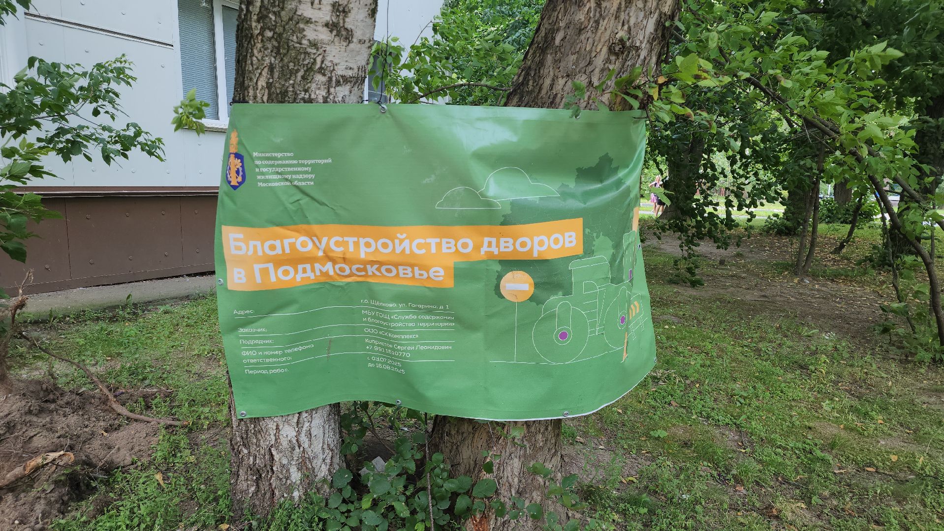 щёлково, благоустройство двора, снятие асфальта,