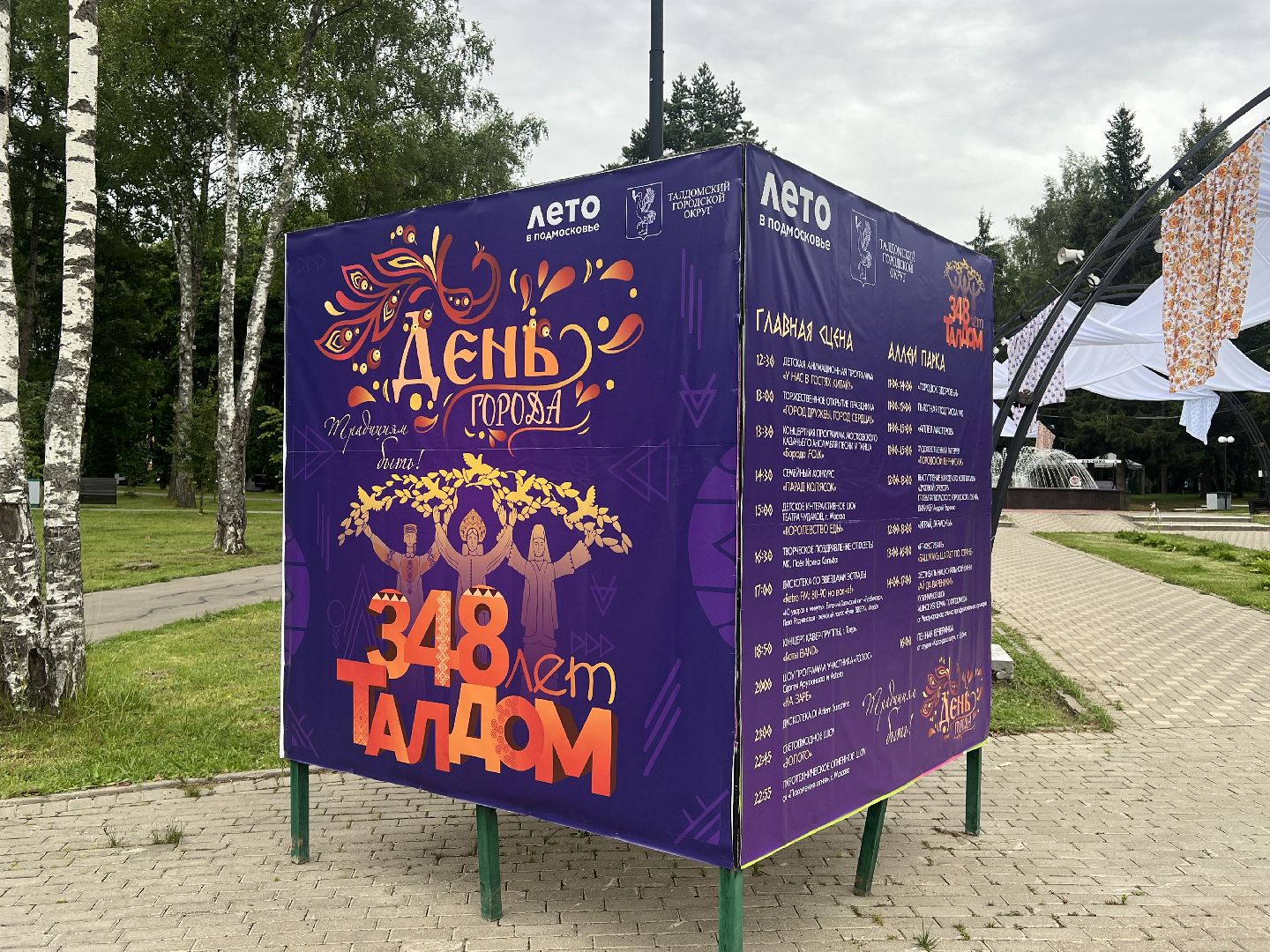 талдомский городской округ, День города Талдом 2025,