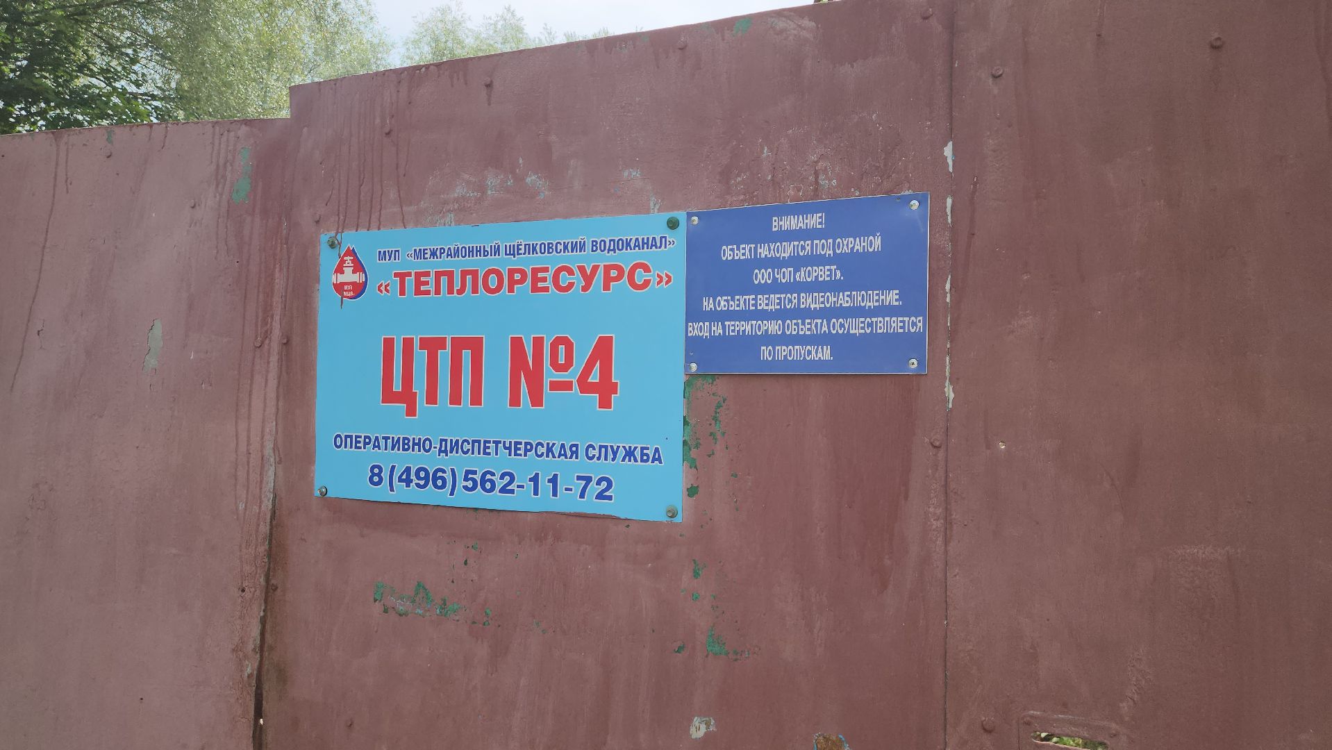 щёлково, замена труб, реконструкция цтп,