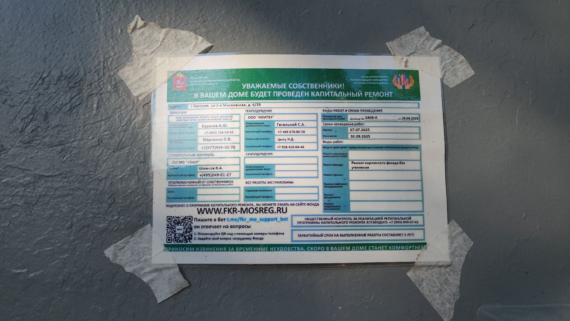 серпухов, подмосковье, капремонт жилого фонда,