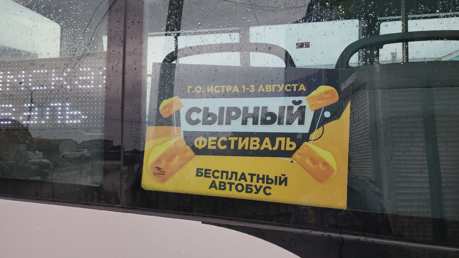 Истра, Фестиваль, Транспорт,