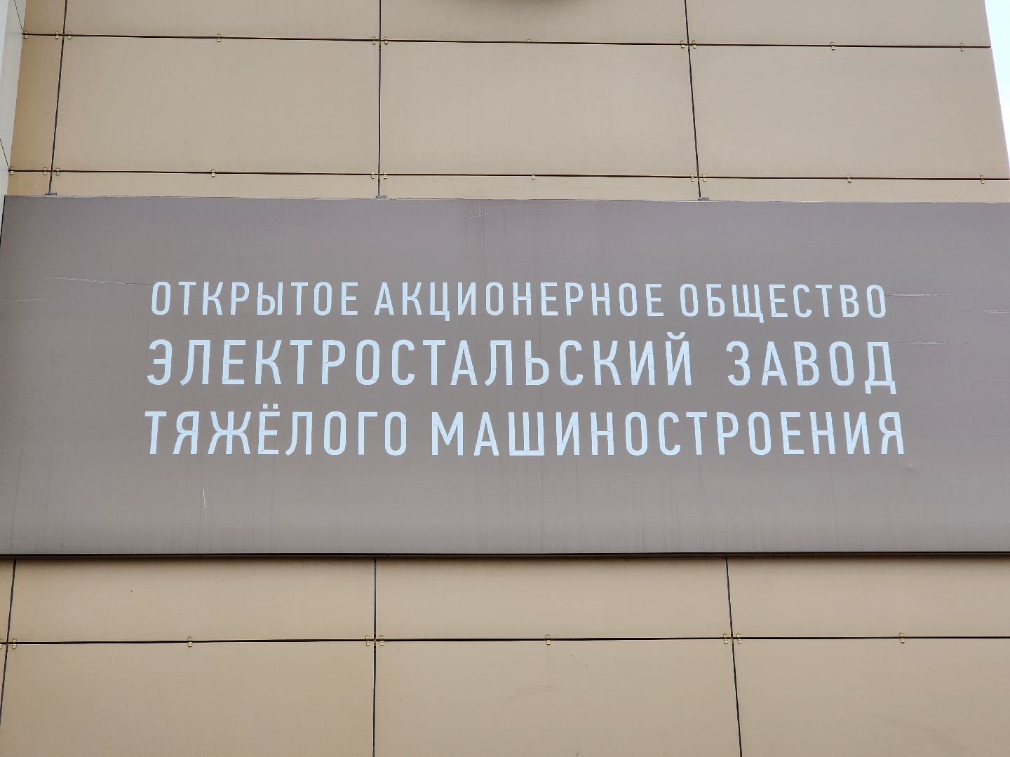 электросталь, завод, обучение, целевик, герой, целевое направление, образование,
