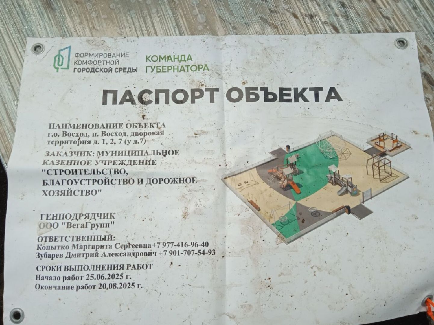 городской округ восход, благоустройство, детская  площадка, спортивная площадка,