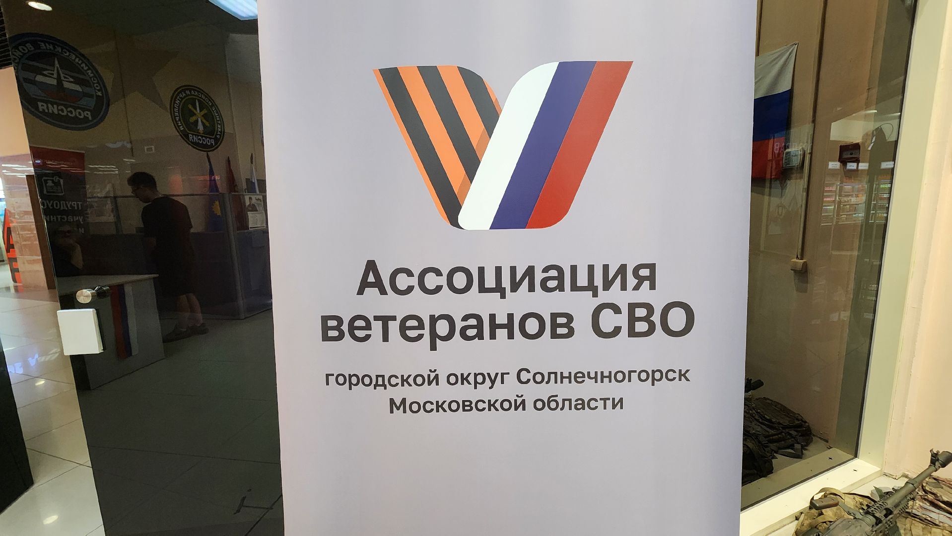 солнечногорск, ассоциация ветеранов сво, многодетная мама, помощь участникам сво,