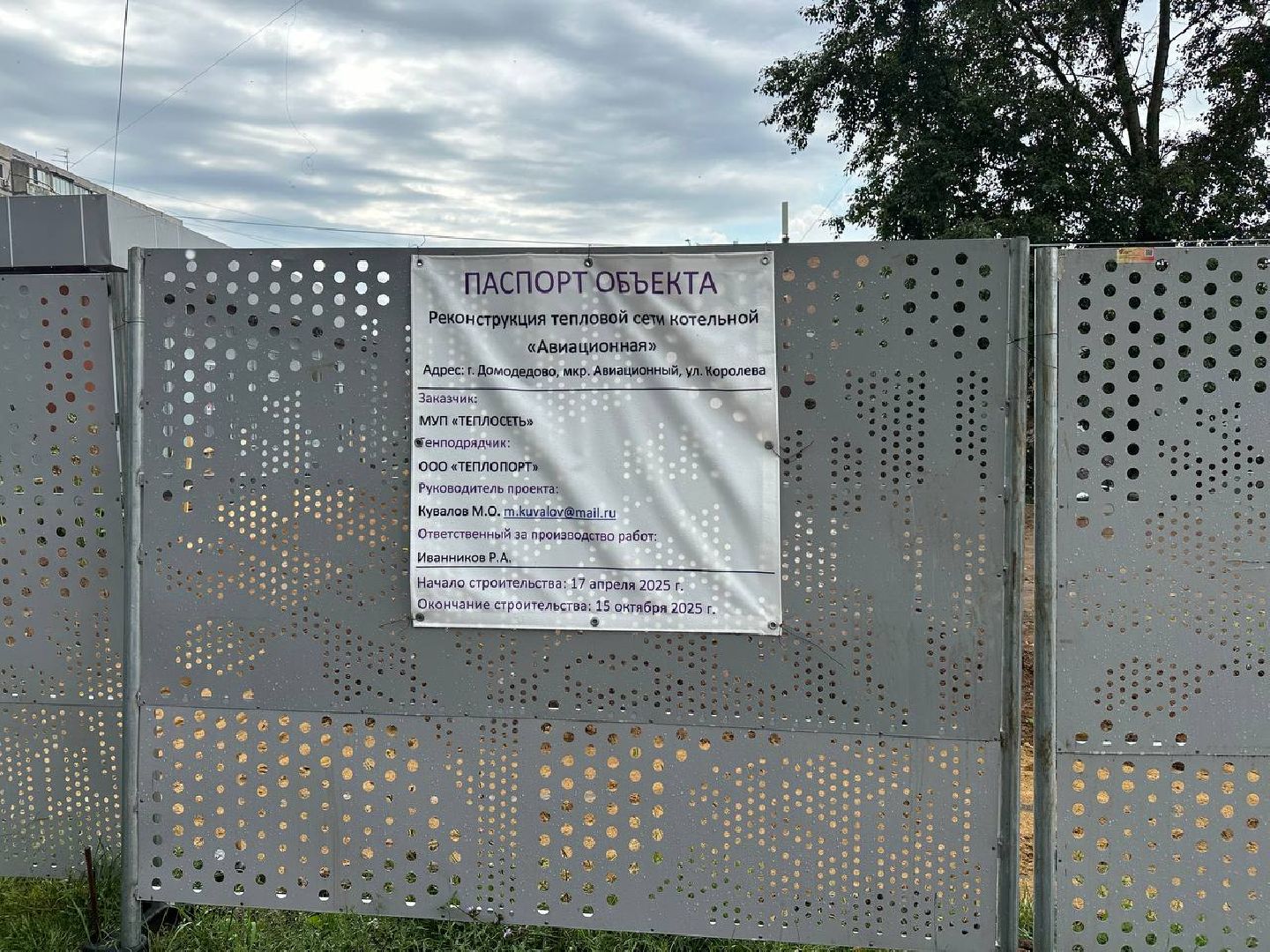 жкх и благоустройство, теплосети, домодедово,