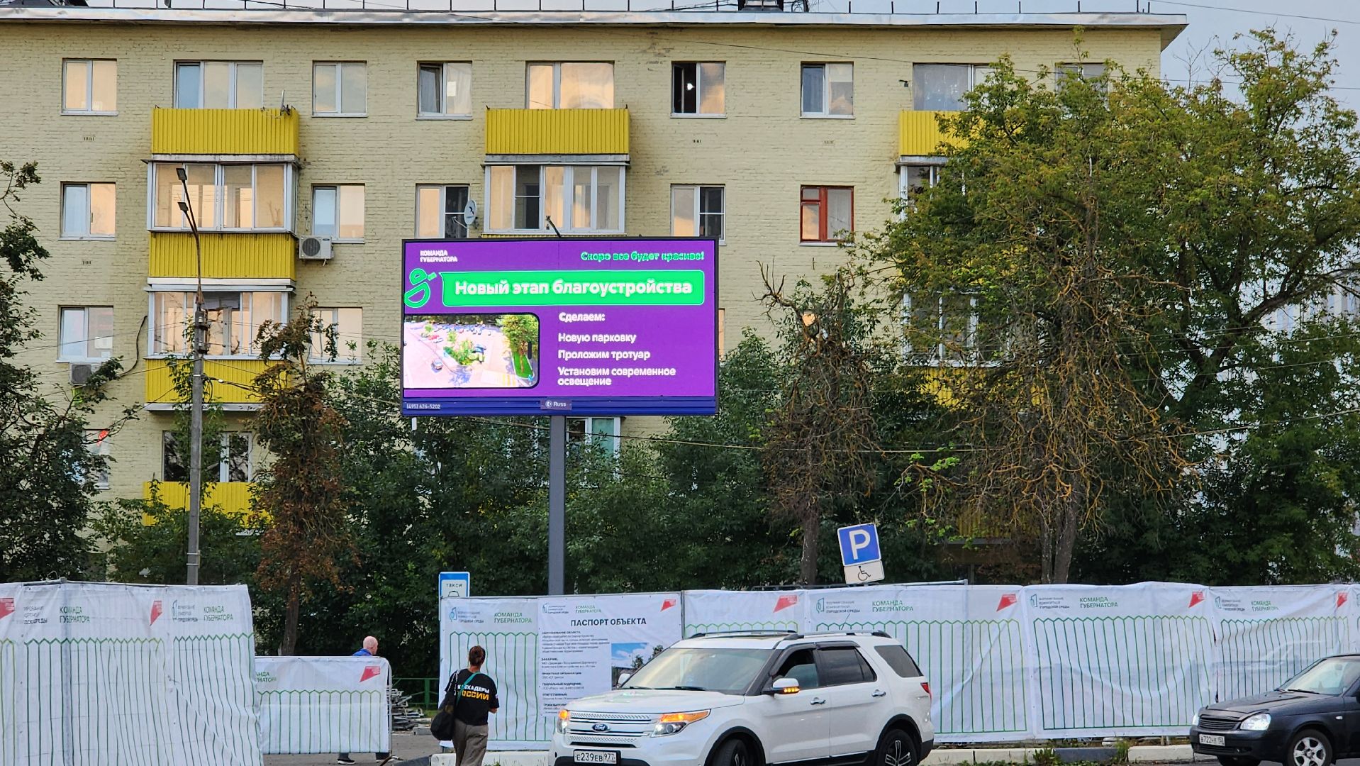 истра, благоустройство, формирование комфортной городской среды,