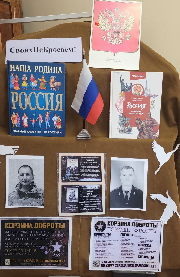 Общество , Образование, Выставка в память о пргибших участниках СВО, Спецоперация ,Библиотека села Ершово ,