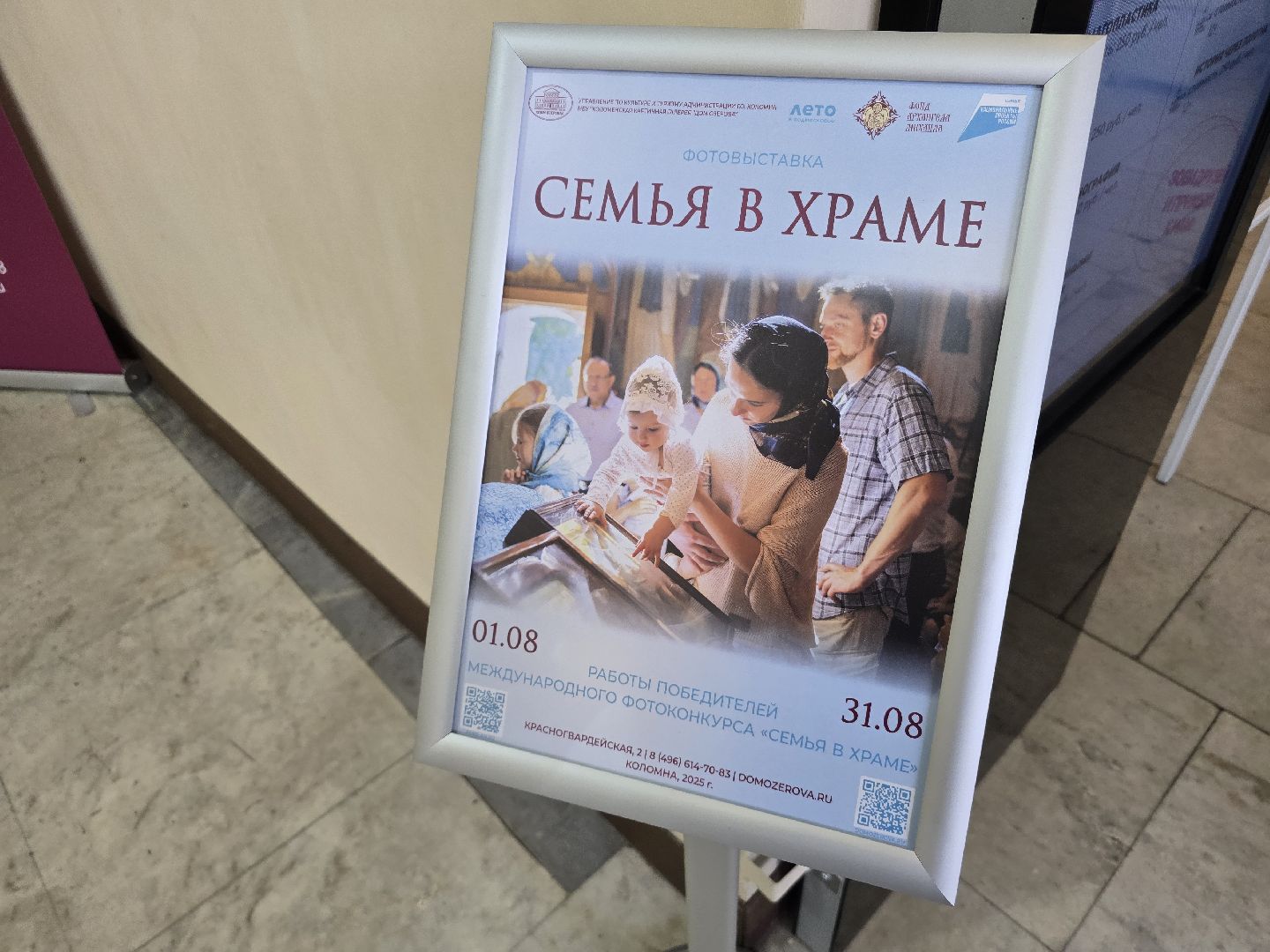 Коломна, фотовыставка,