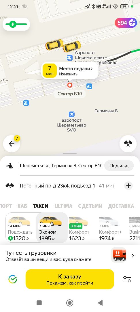 транспорт, такси, аэропорт, химки, лобня,