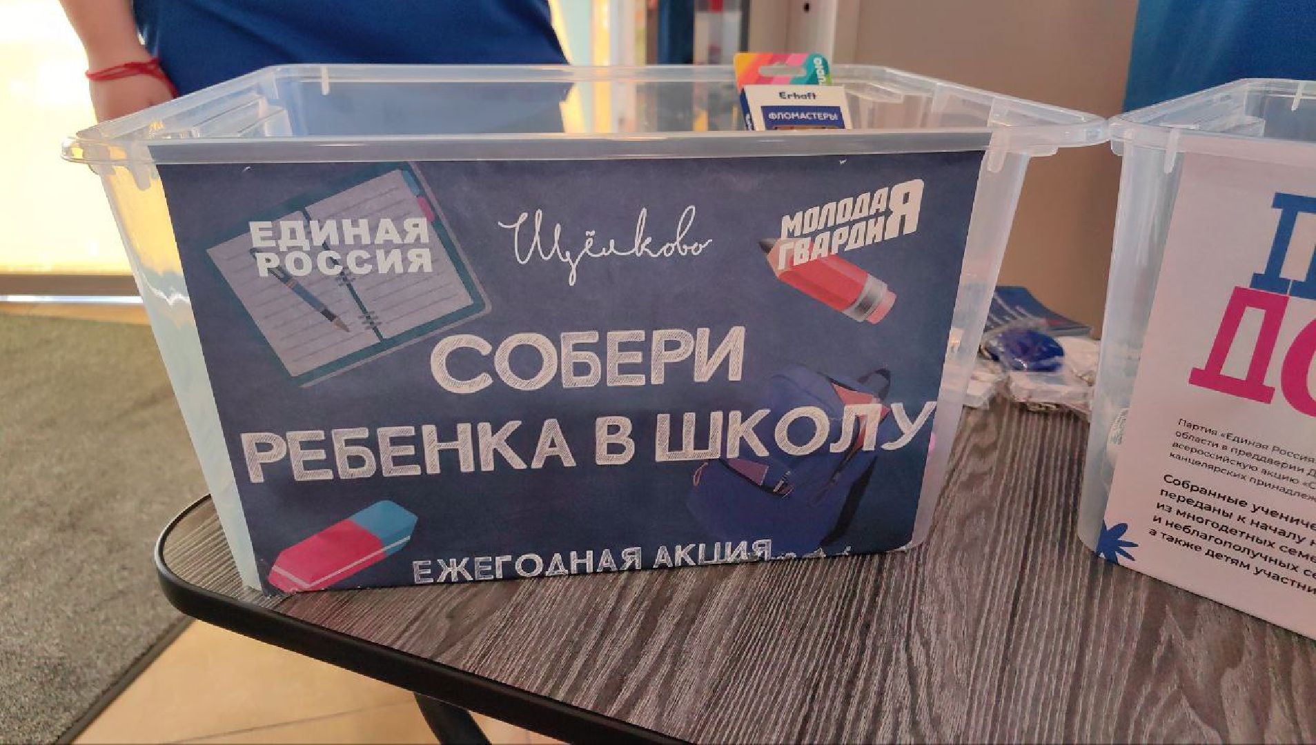 помощь, акция, школа, канцтовары, сво,