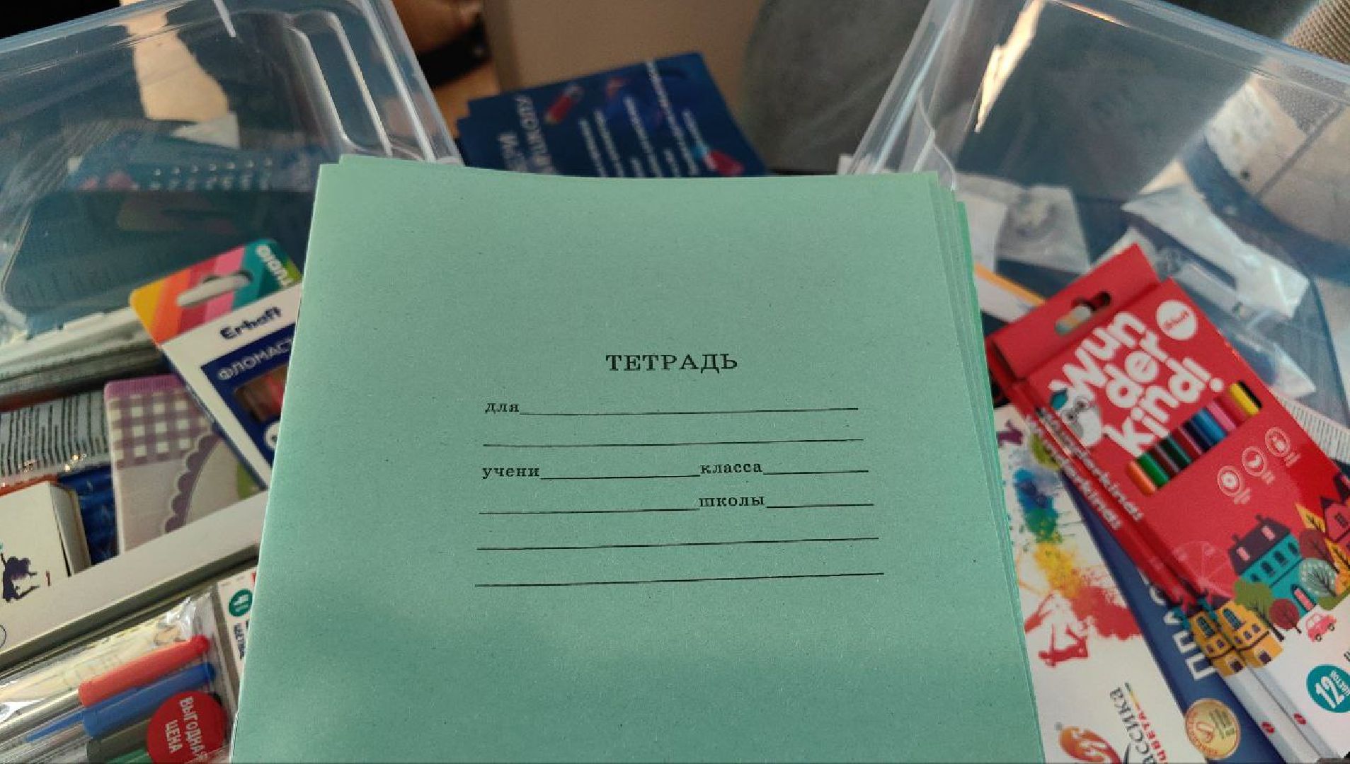 помощь, акция, школа, канцтовары, сво,