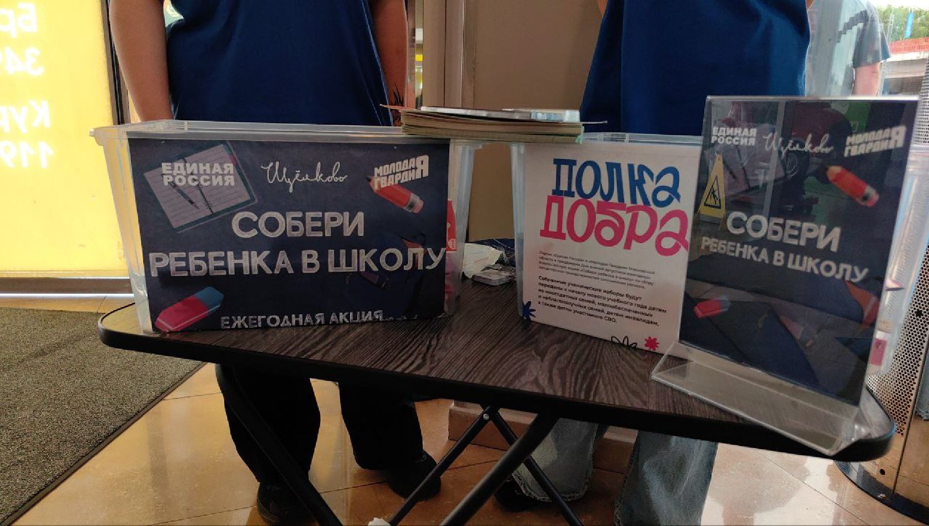 помощь, акция, школа, канцтовары, сво,