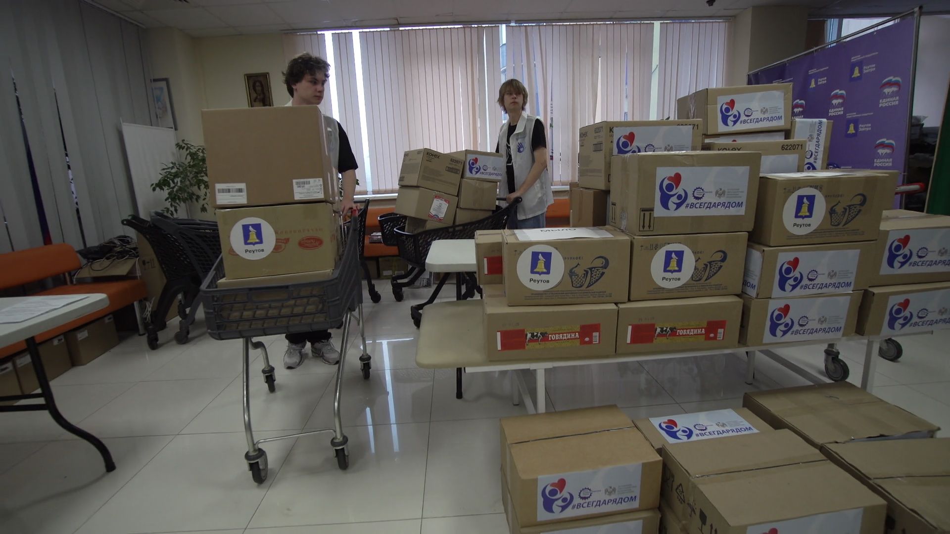 Реутов,  гуманитаная помощь, новые регионы,