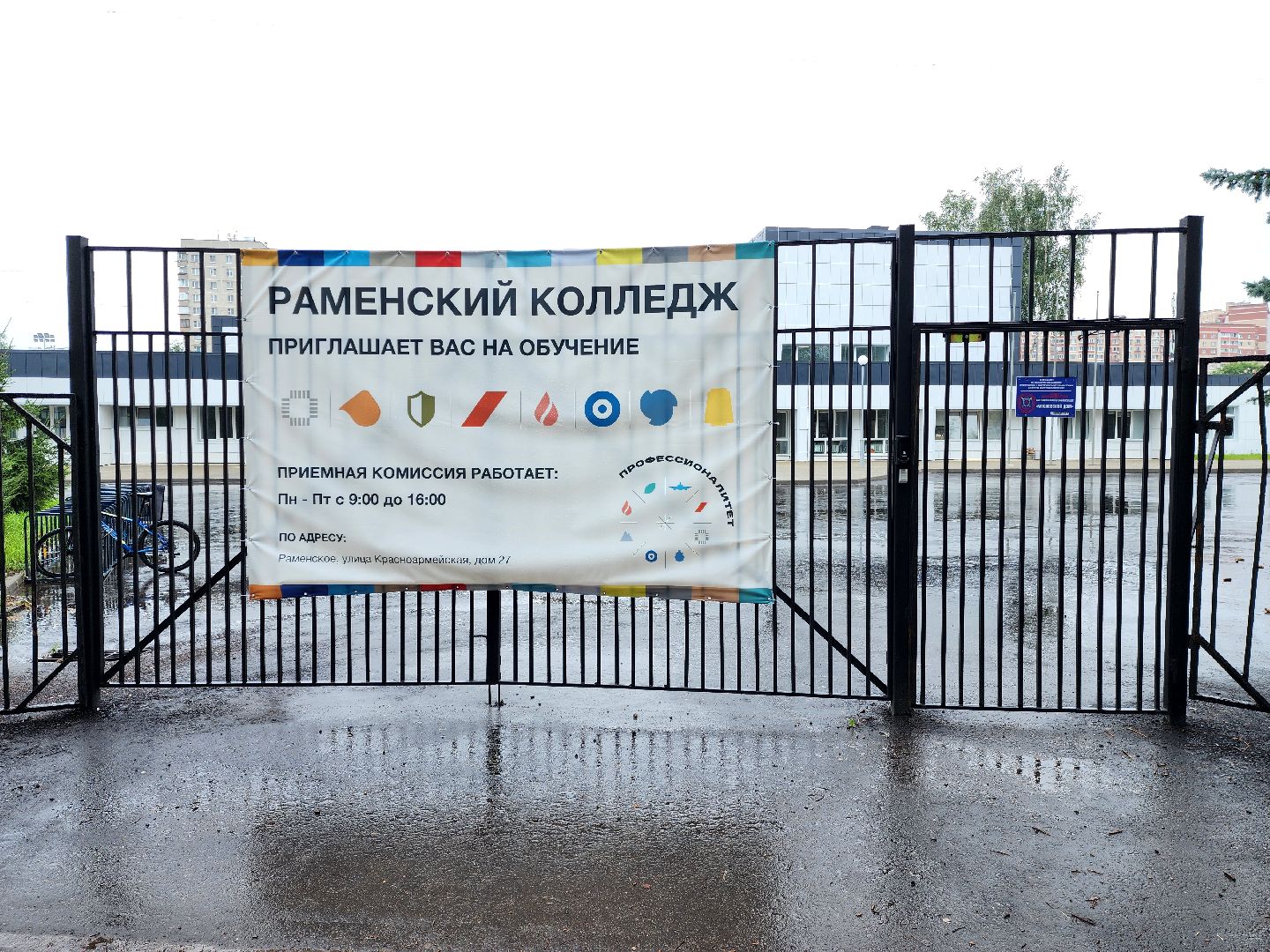 раменское, образование, приемная кампания в раменском колледже,