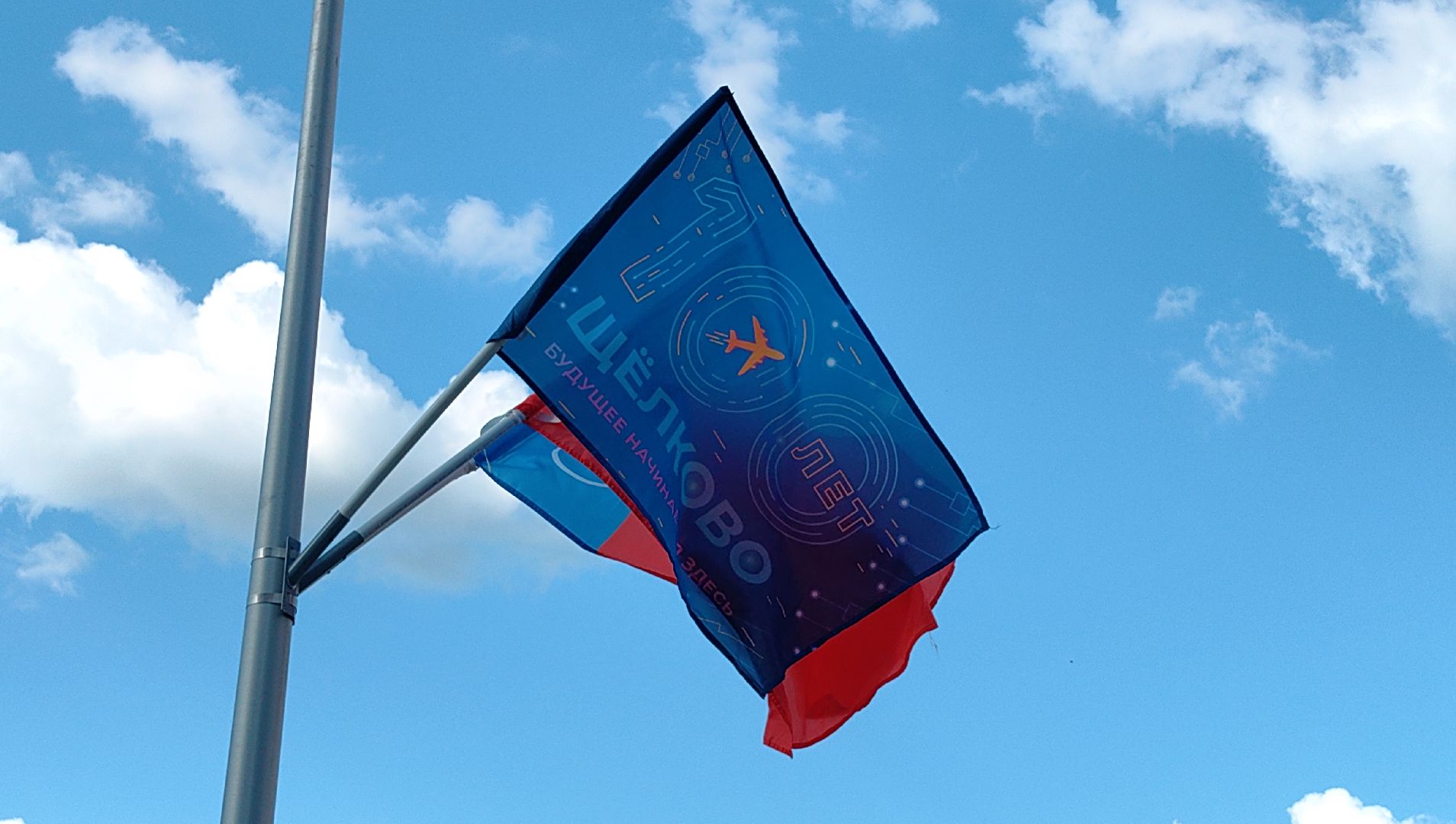 юбилей, день города, праздник, флаг,