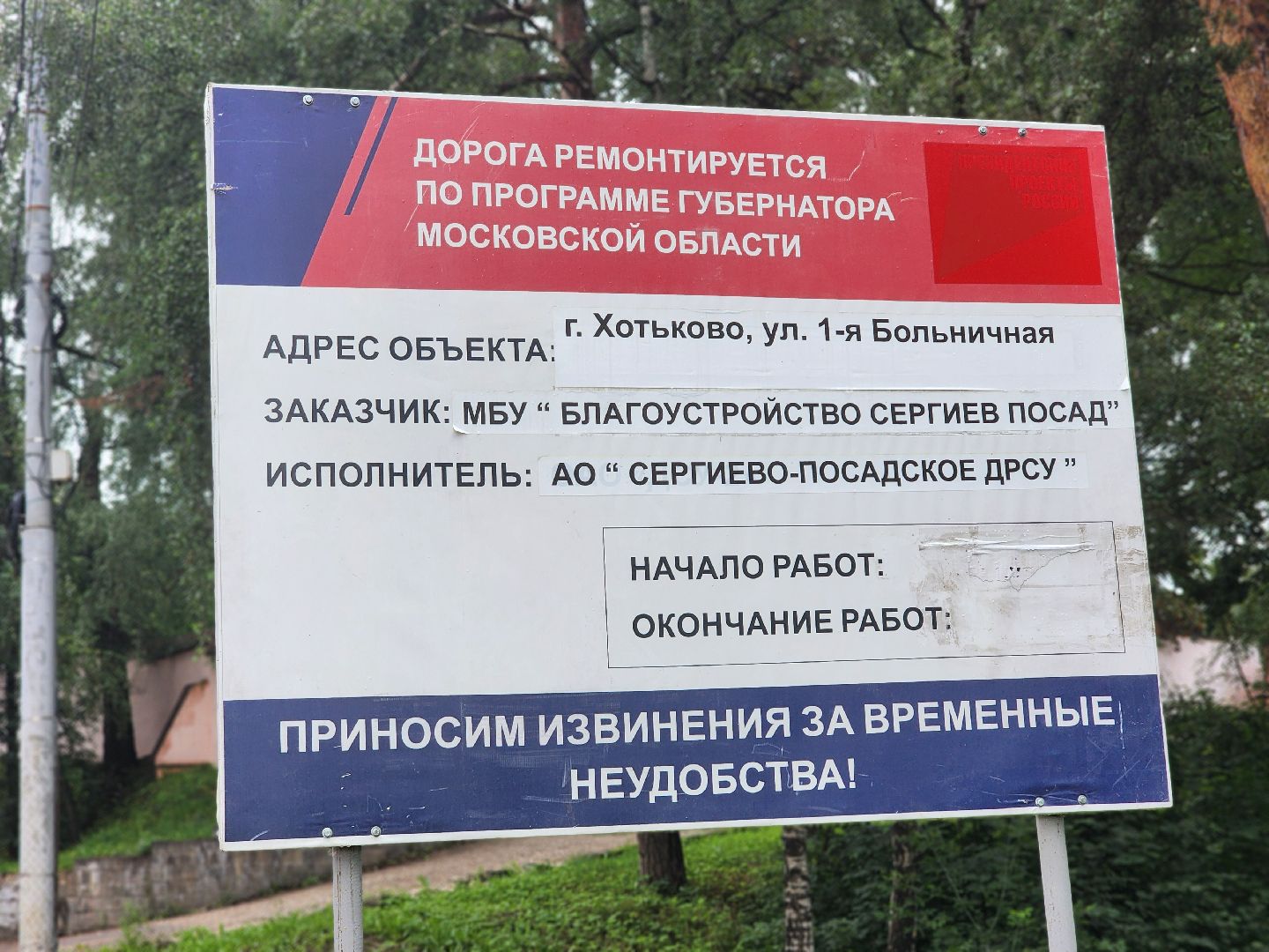 хотьково, сергиев посад, сергиево-посадский городской округ, благоустройство, дороги, елизаветинская больница, вокзал, пешеходная дорога, тротуар,
