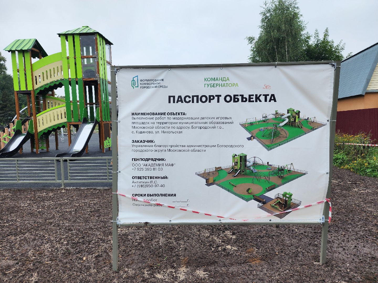 строительство, детская игровая площадка, детская площадка, село кудиново, богородский городской округ,