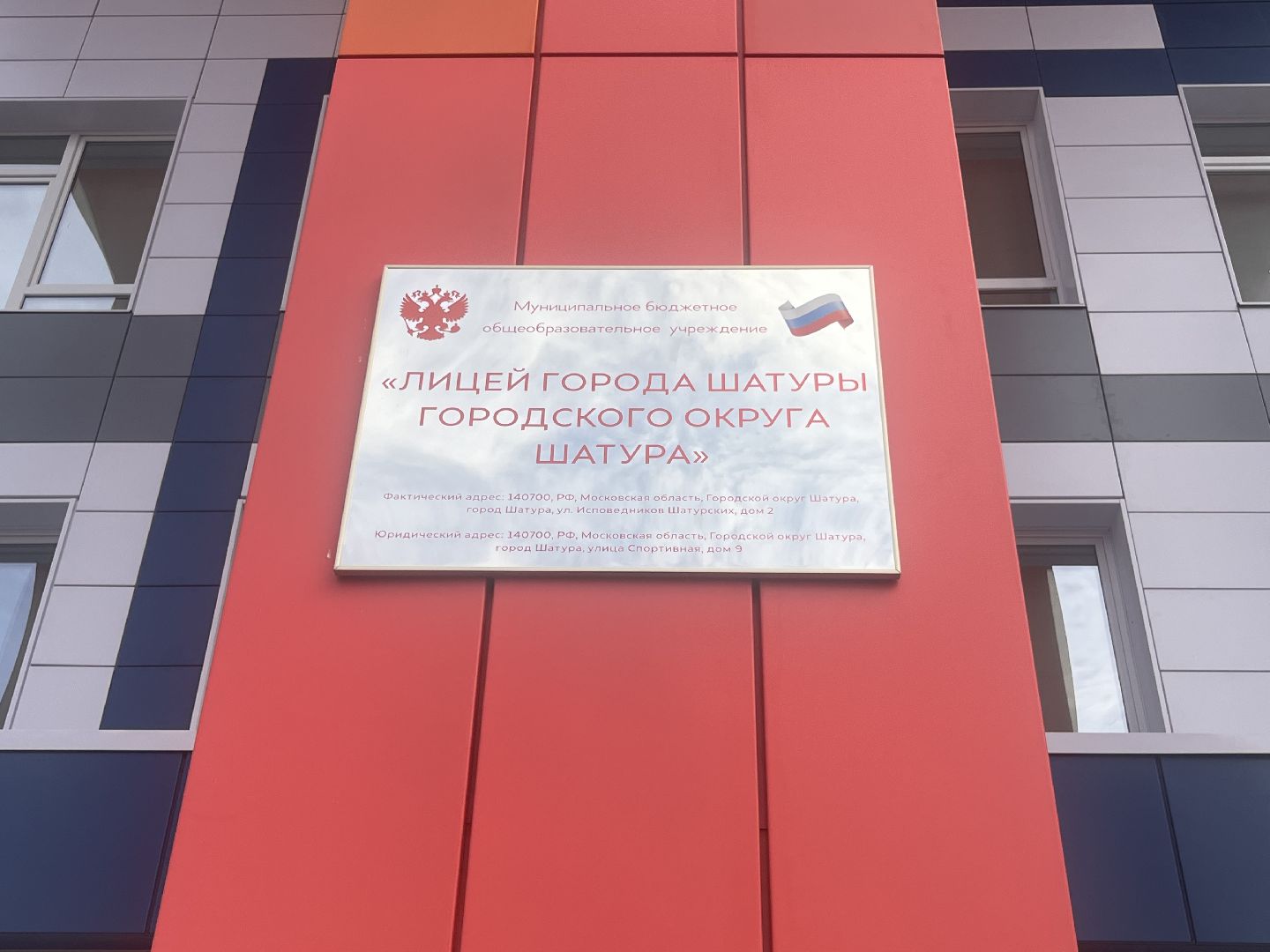 шатура, шатура 2025, шатура образование, новости шатуры,