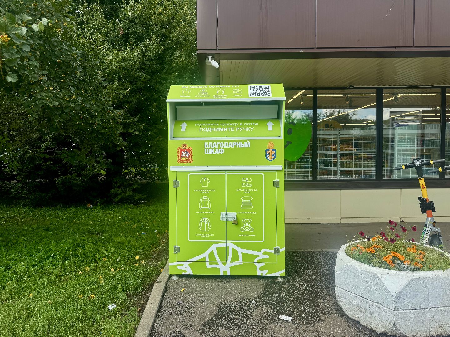 контейнер для текстиля, ленинский городской округ, экология подмосковья,