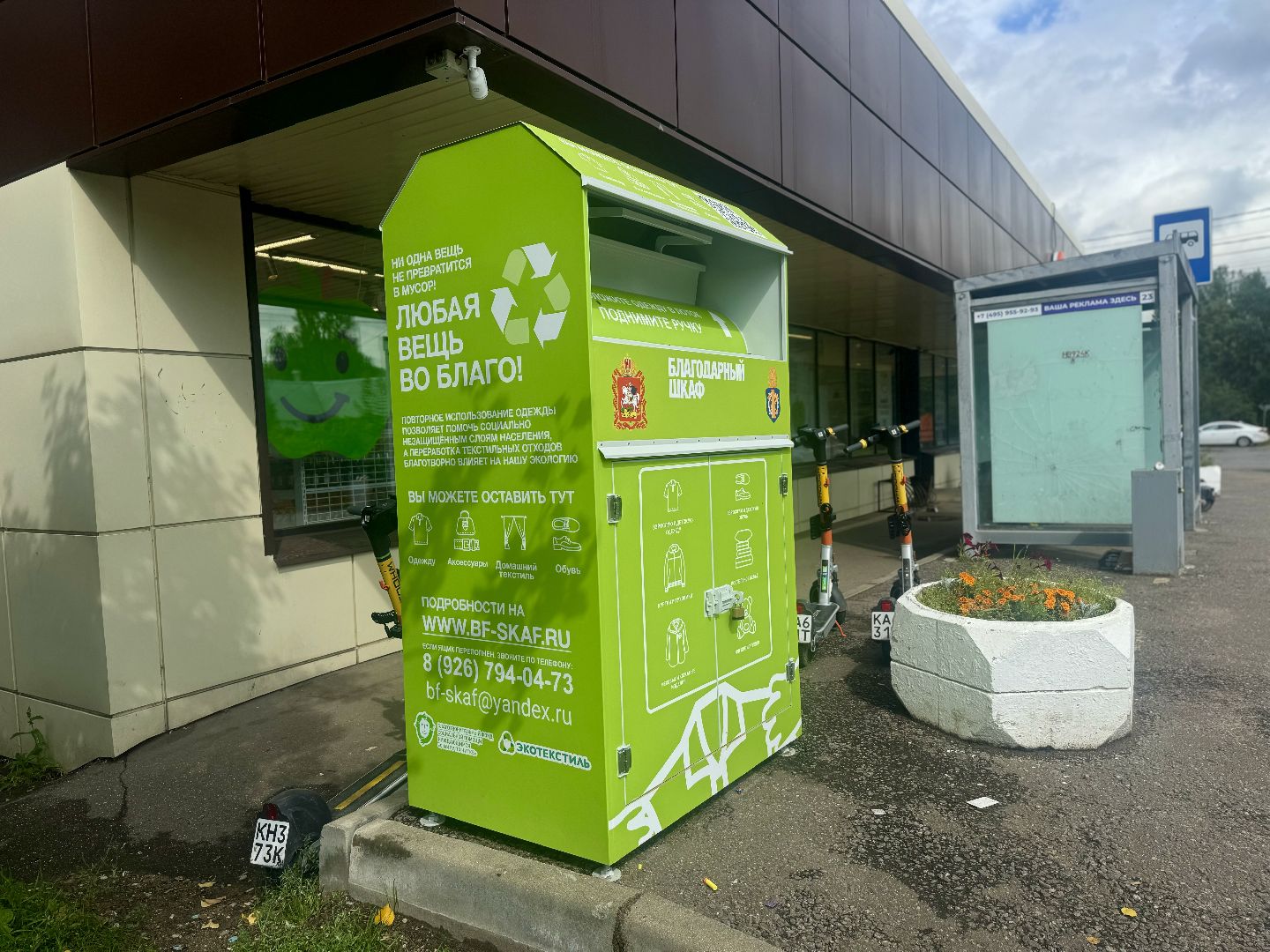 контейнер для текстиля, ленинский городской округ, экология подмосковья,