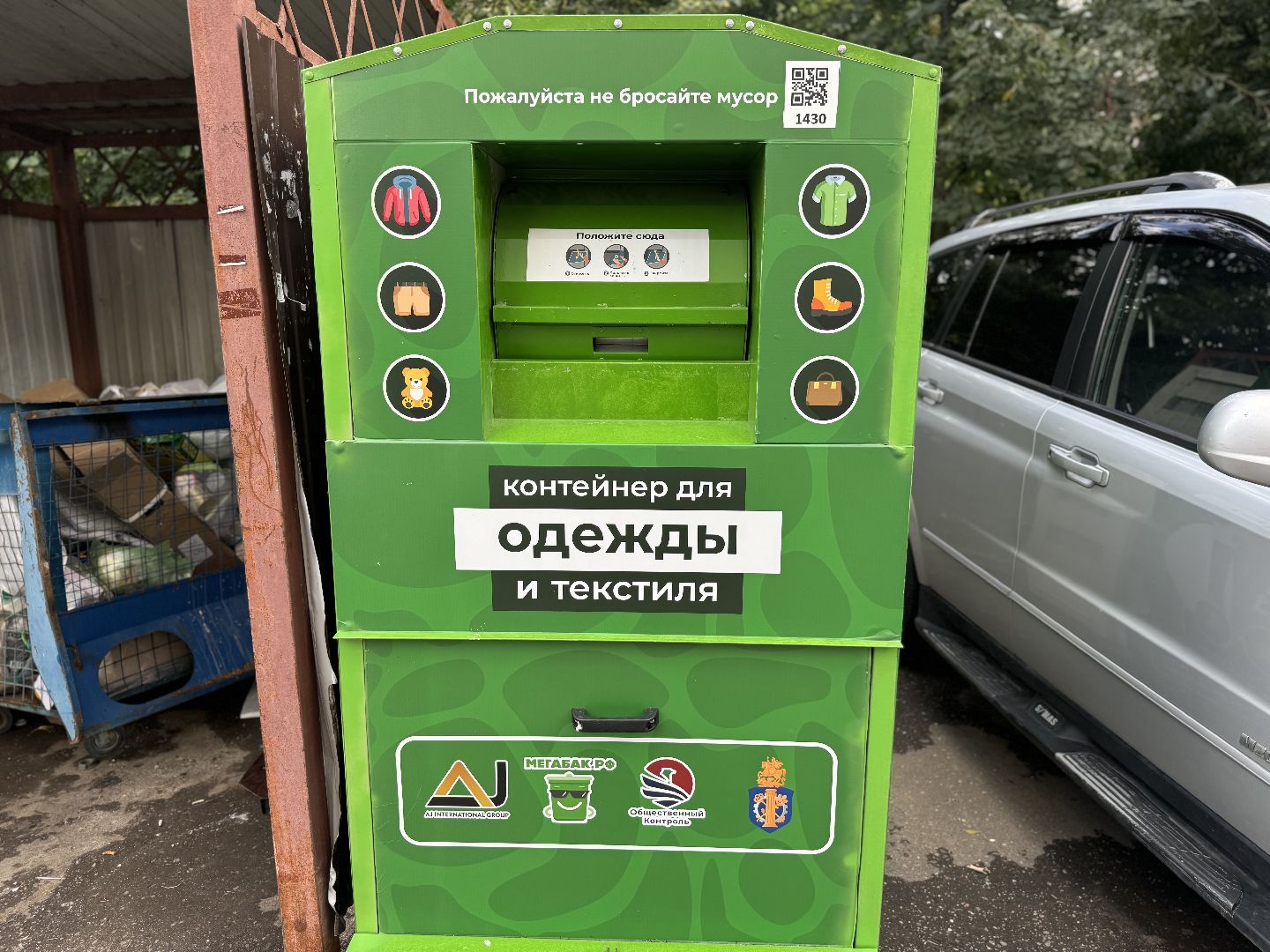 контейнер для текстиля, ленинский городской округ, экология подмосковья,