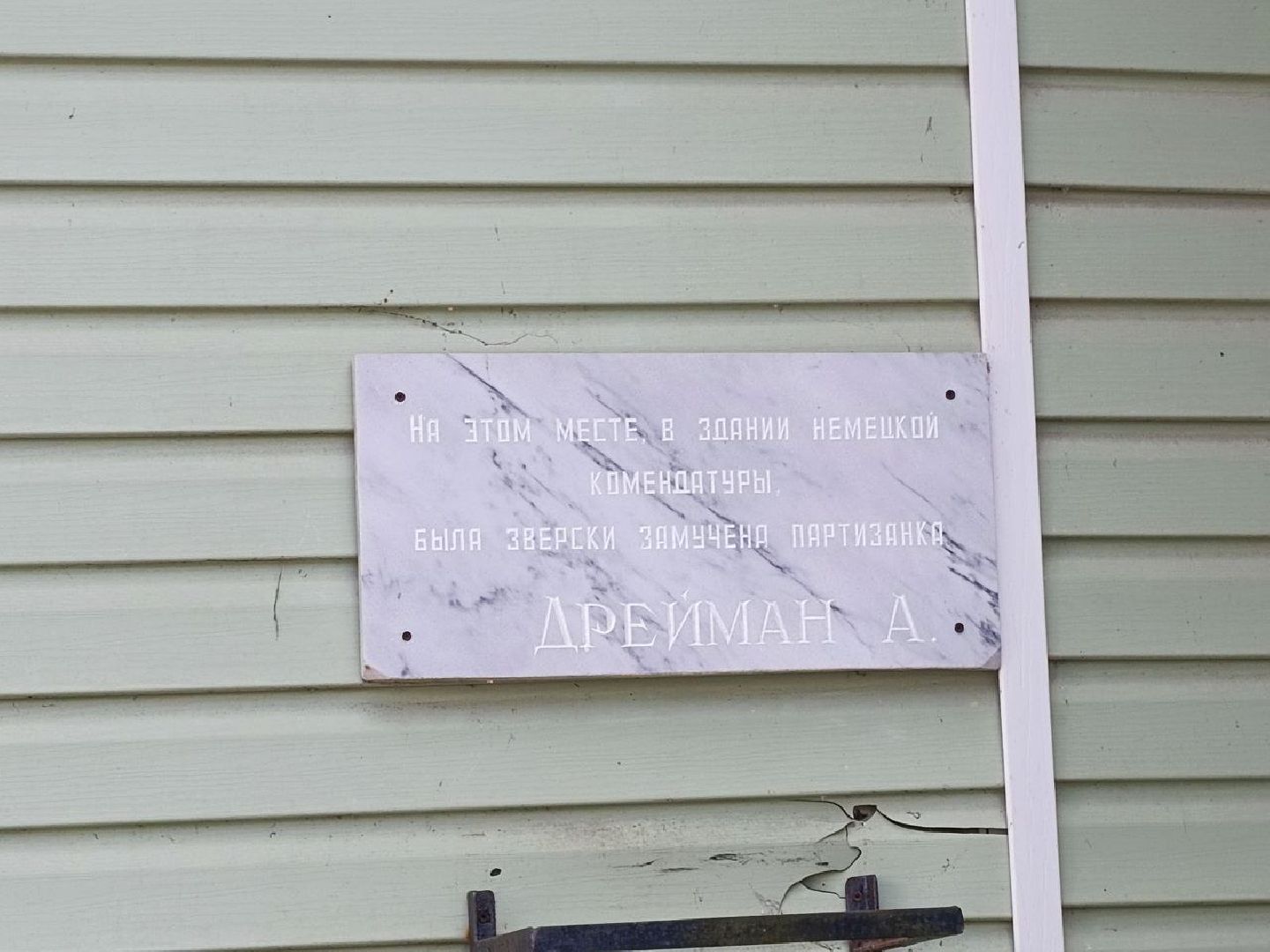 Можайск, Можайский городской округ, Подмосковье, День Победы, Александра Дрейман, партизан, партизанские отряды, Уваровка, добровольцы, 9 мая