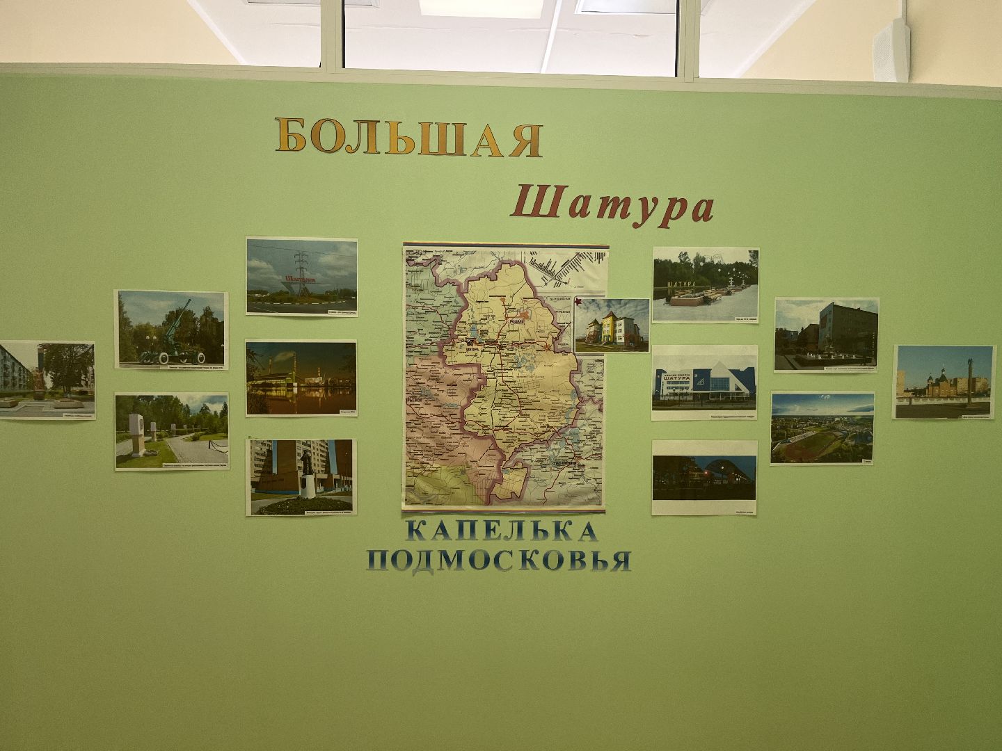 Шатура, шатура 2025, шатура образование, новости шатуры, шатура новости,