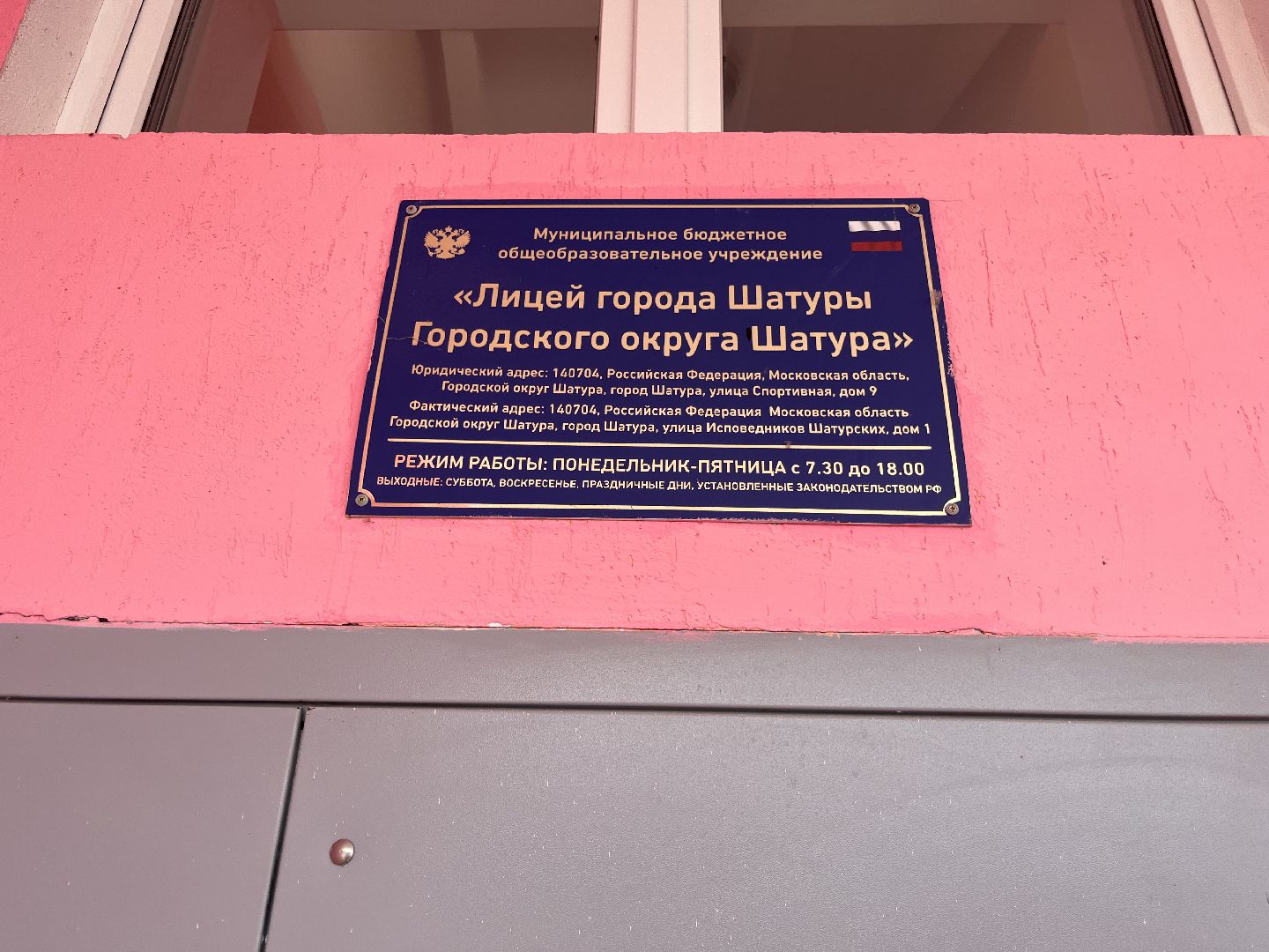 Шатура, шатура 2025, шатура образование, новости шатуры, шатура новости,