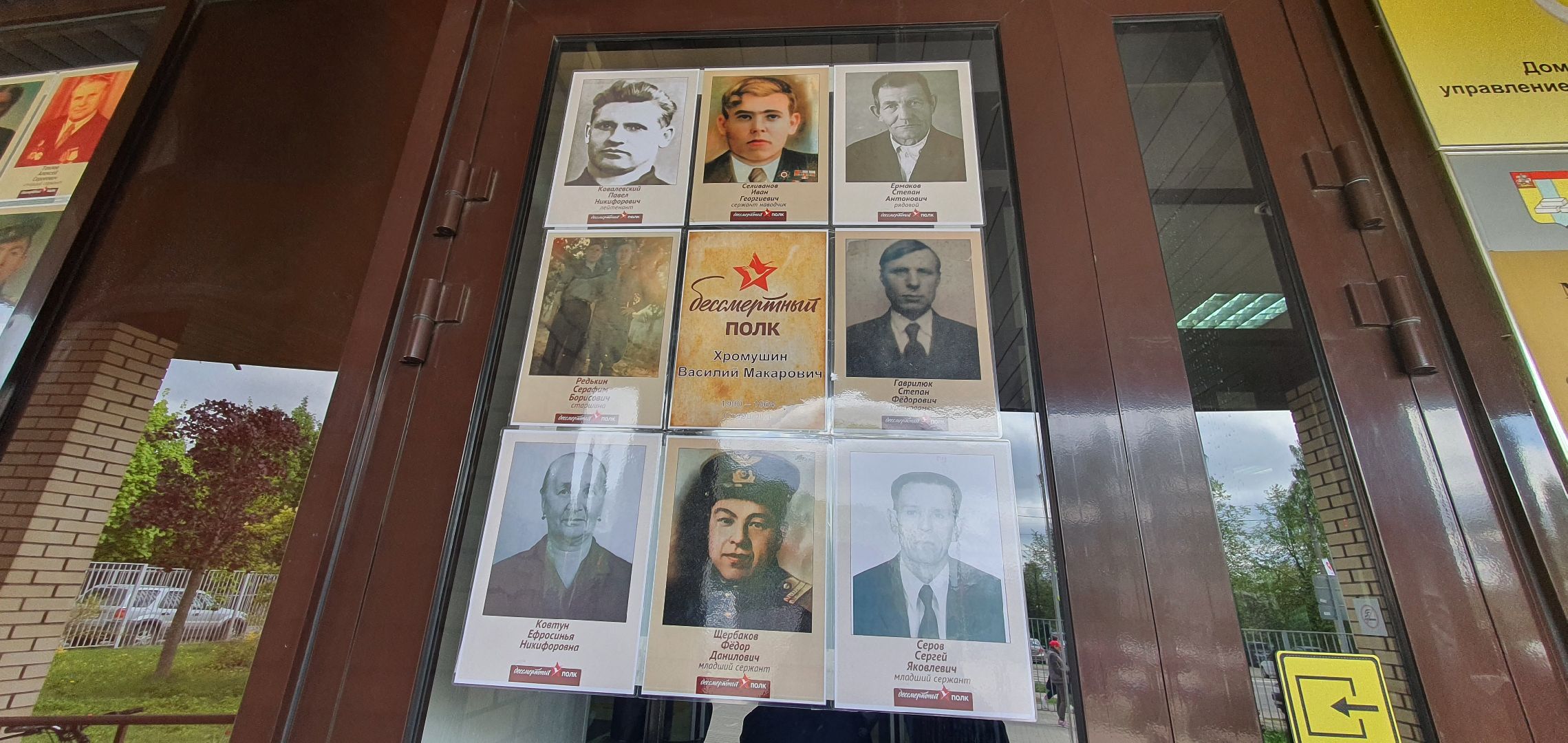 Бессмертный полк, МФЦ, Домодедово