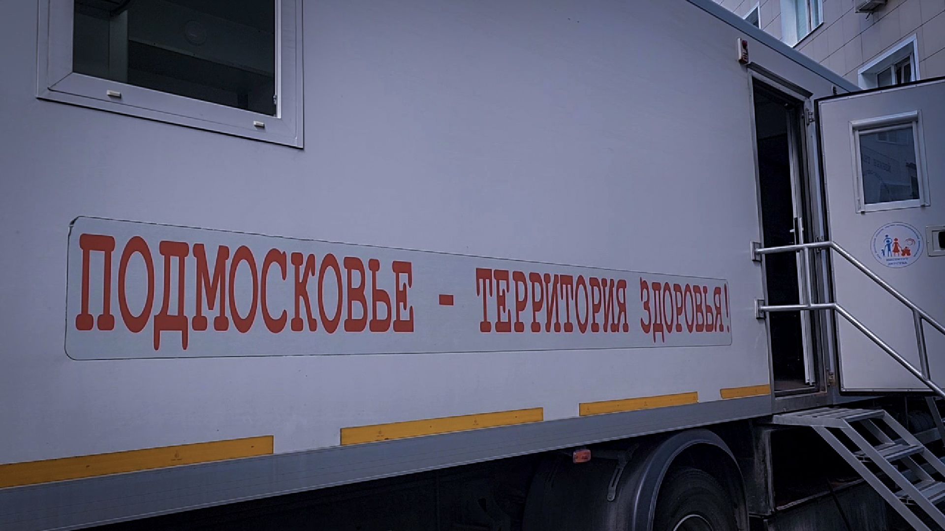 бронницы, ники детства, выездная бригада врачей, дети,