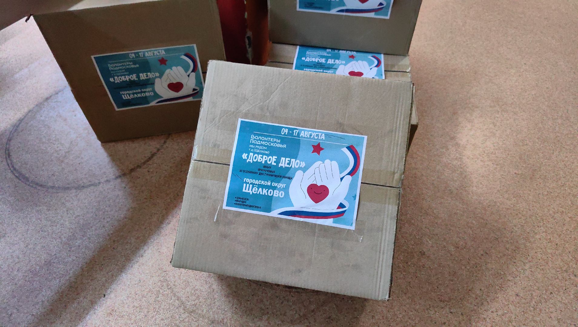 акция, волонтеры, доброе дело, сво, канцтовары,