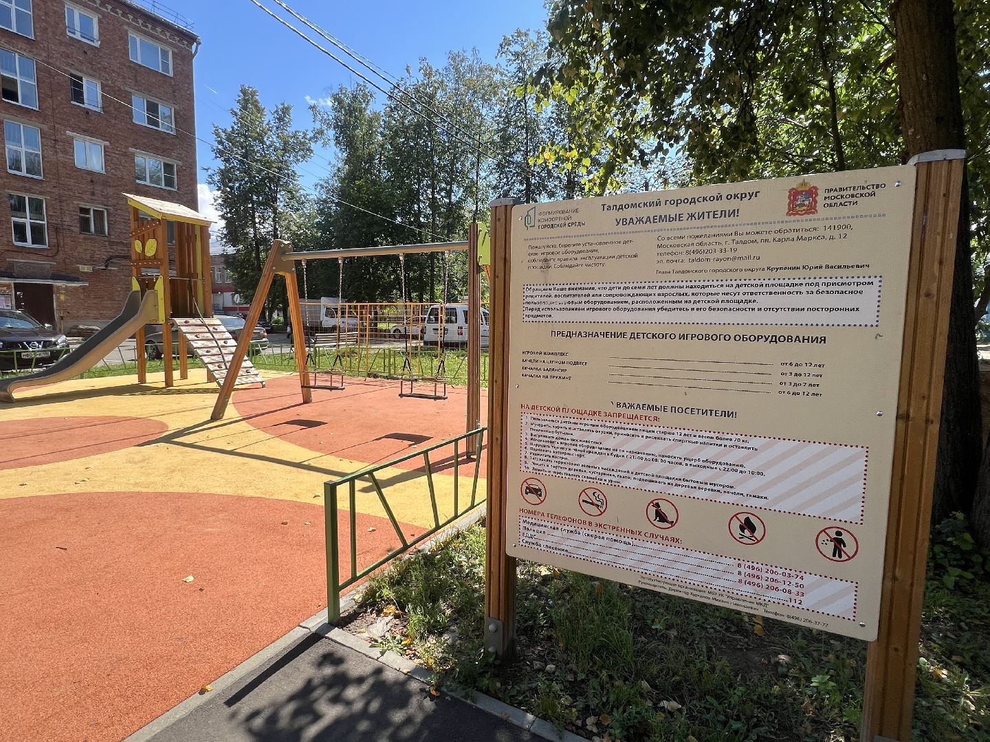 Запрудня, талдомский городской округ, детская  площадка,