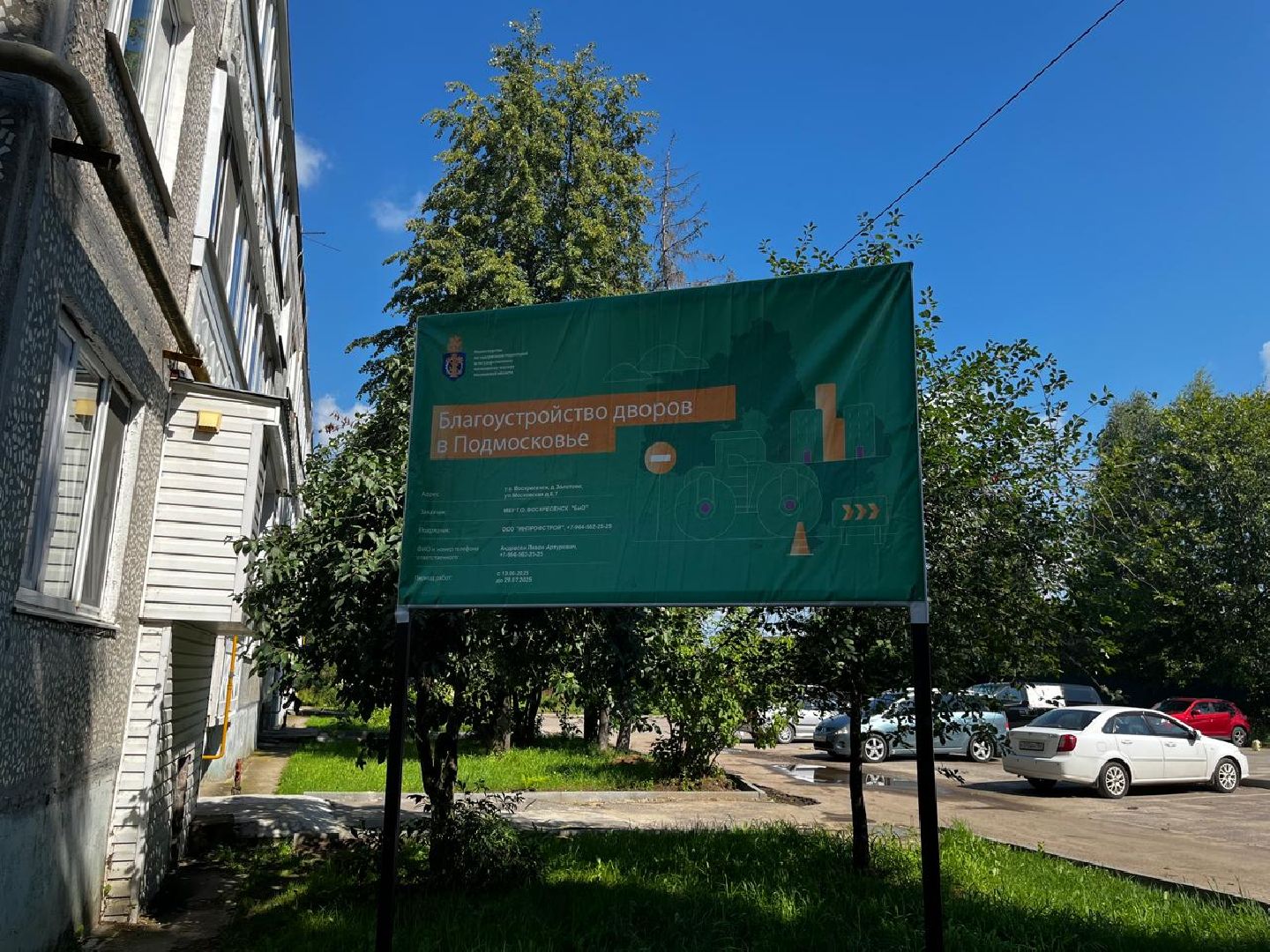 воскресенк,  благоустройство,