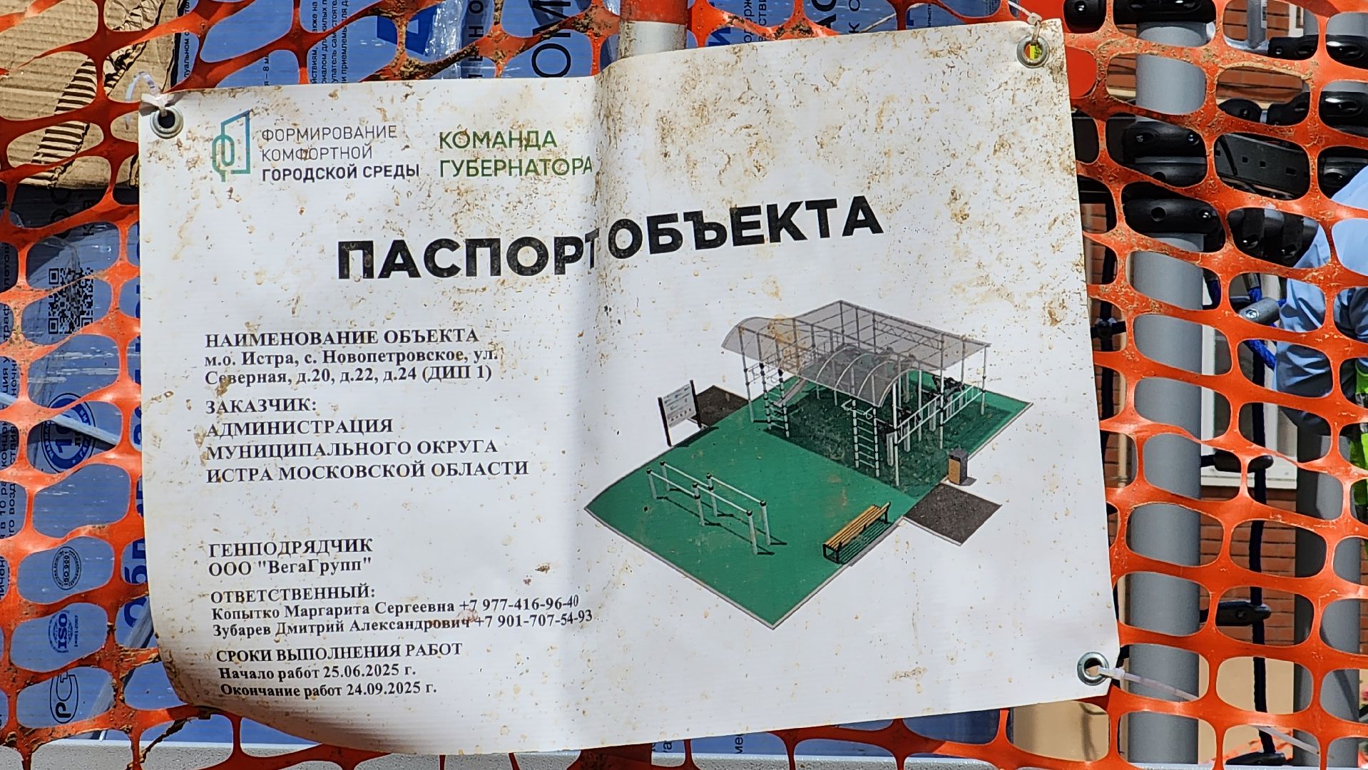 истра, детские игровые площадки, благоустройство,