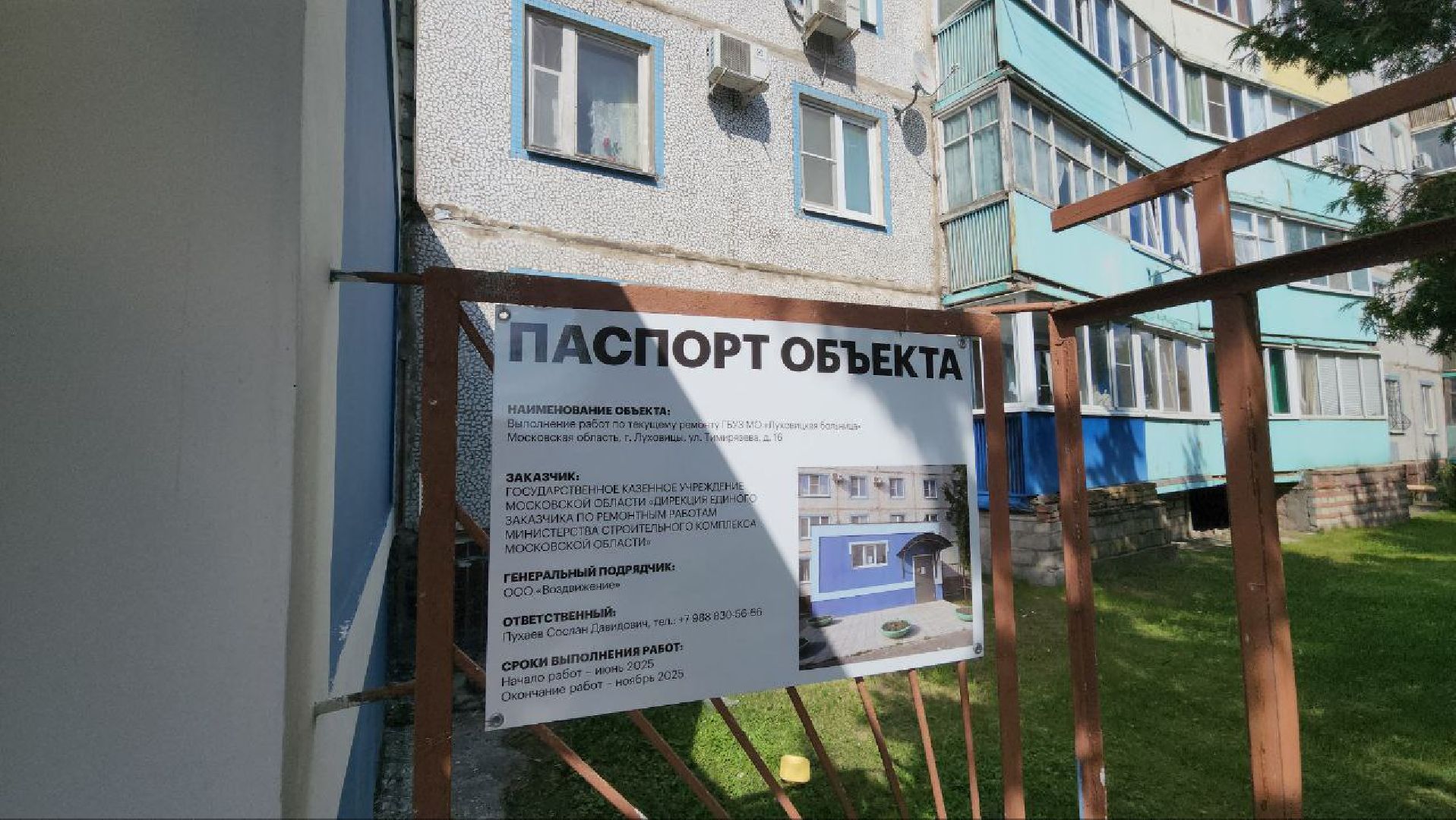 луховицы, амбулатория, здравоохранение, ремонт,