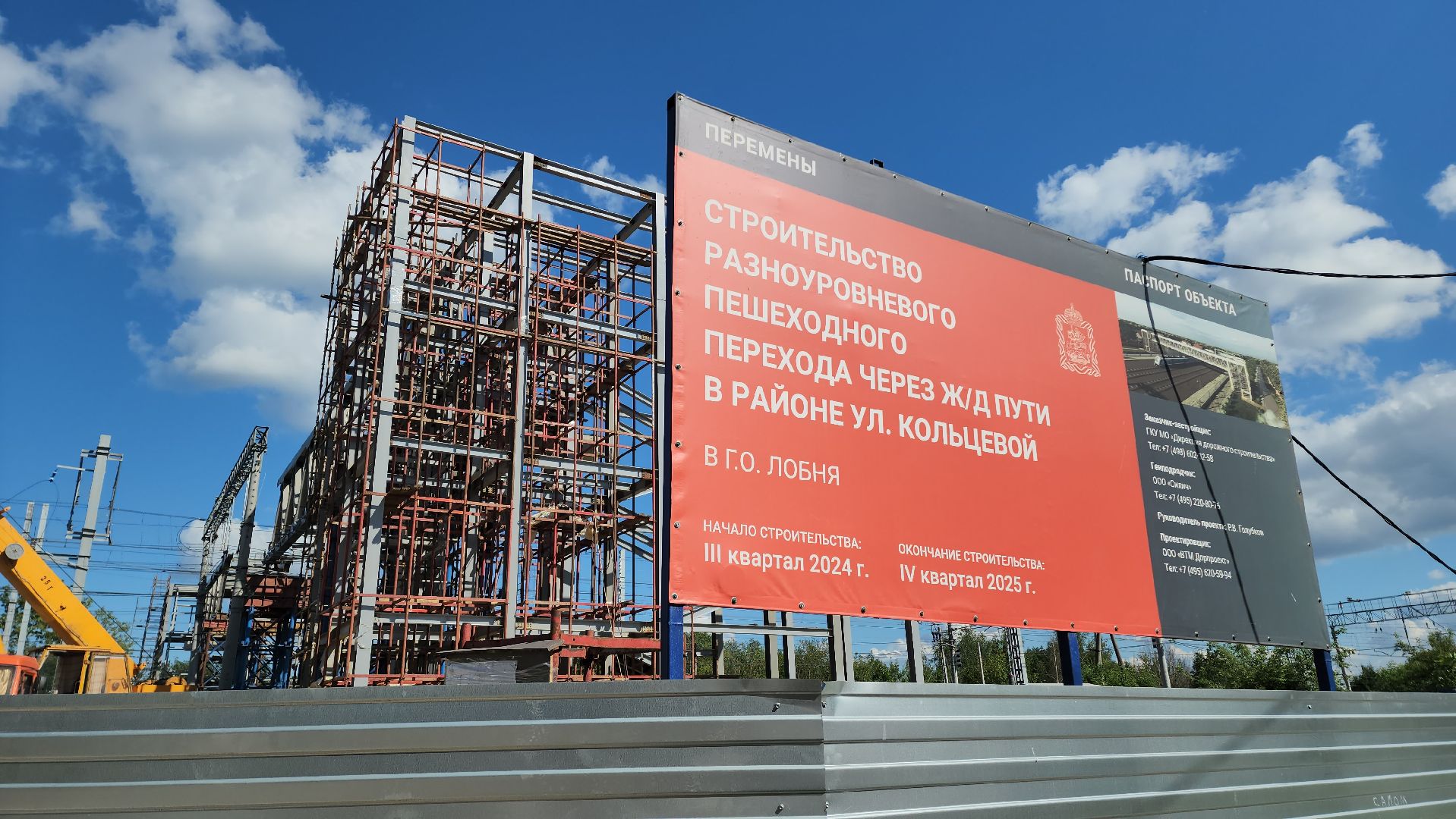 Пешеходный мост, Мост над железной дорогой, Бетонирование , Лобня,