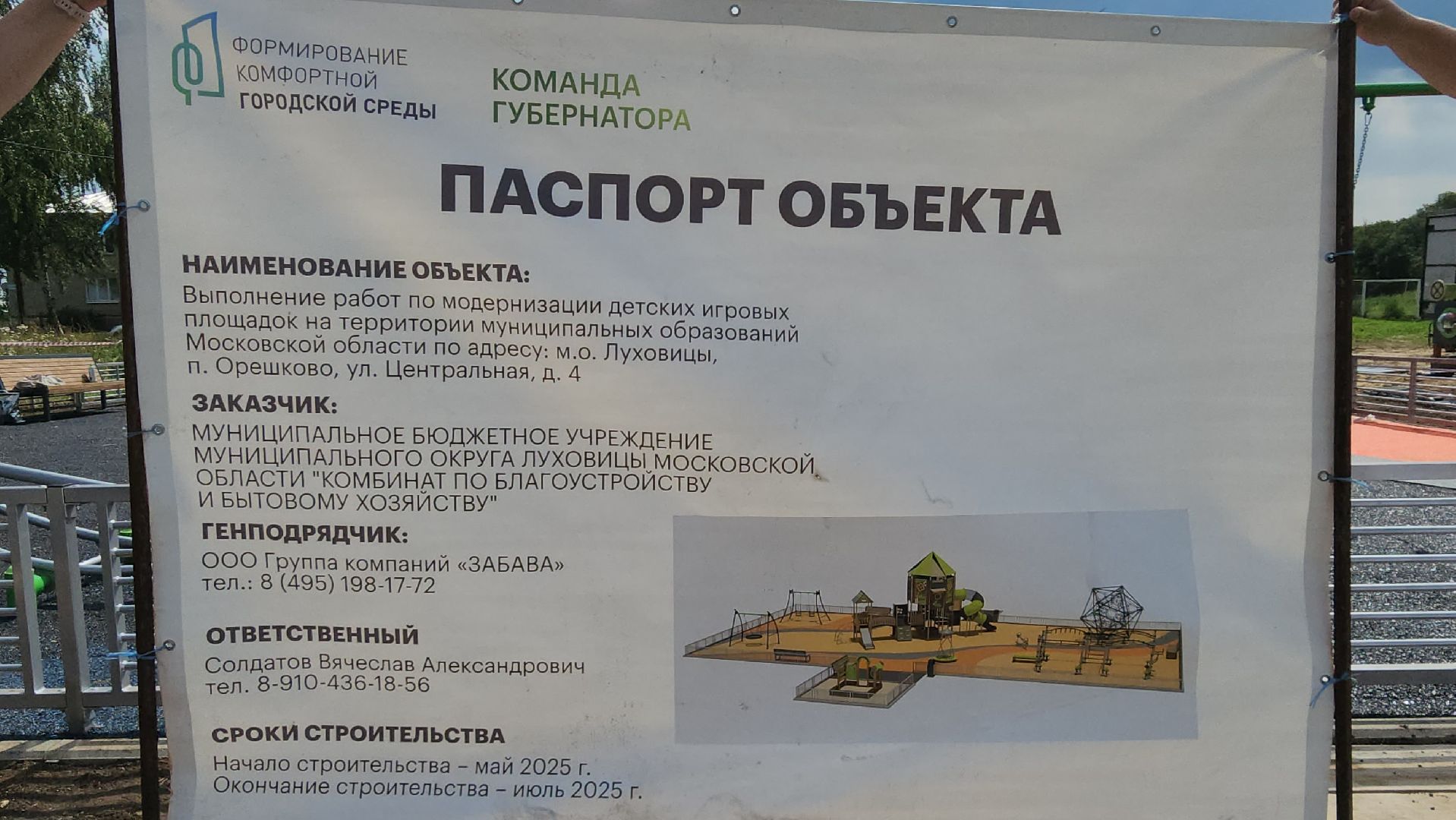 луховицы, губернаторская детская площадка, орешково, благоустройство,