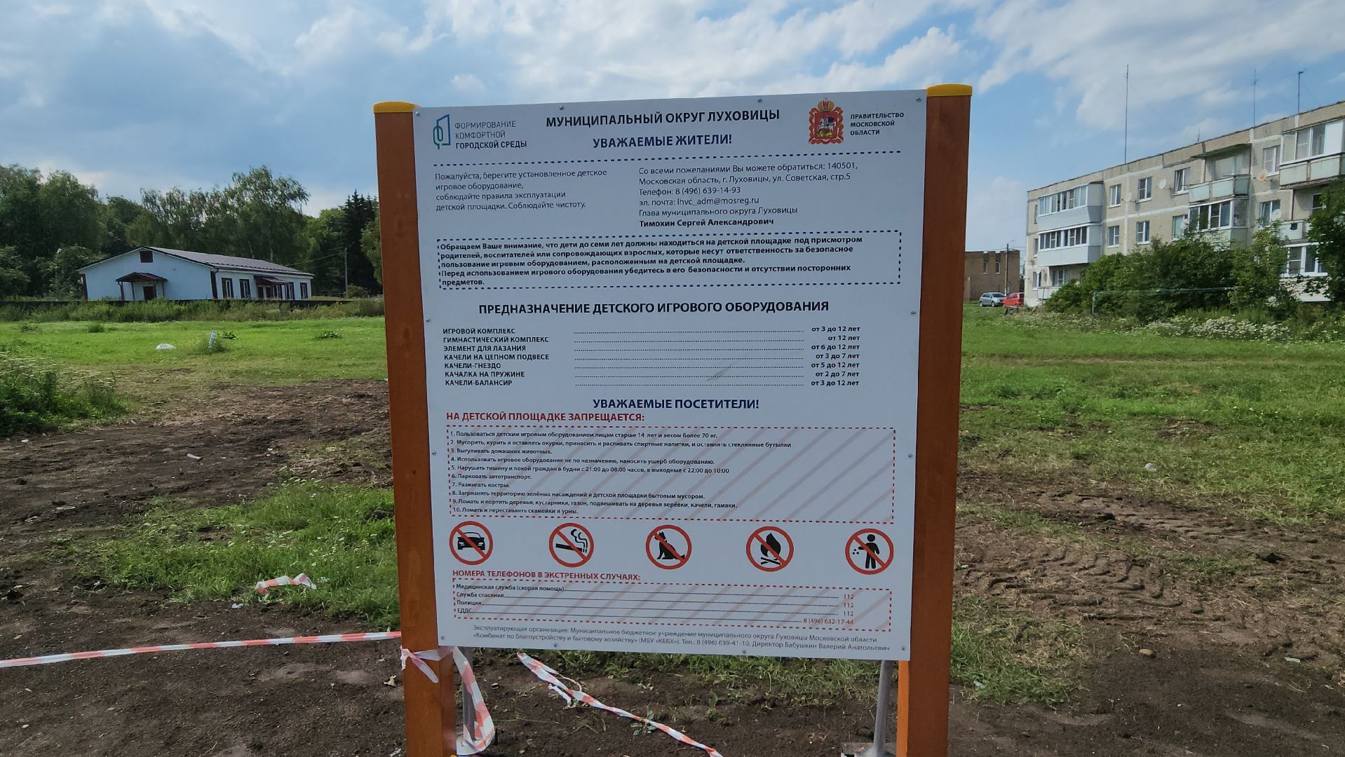 луховицы, губернаторская детская площадка, орешково, благоустройство,