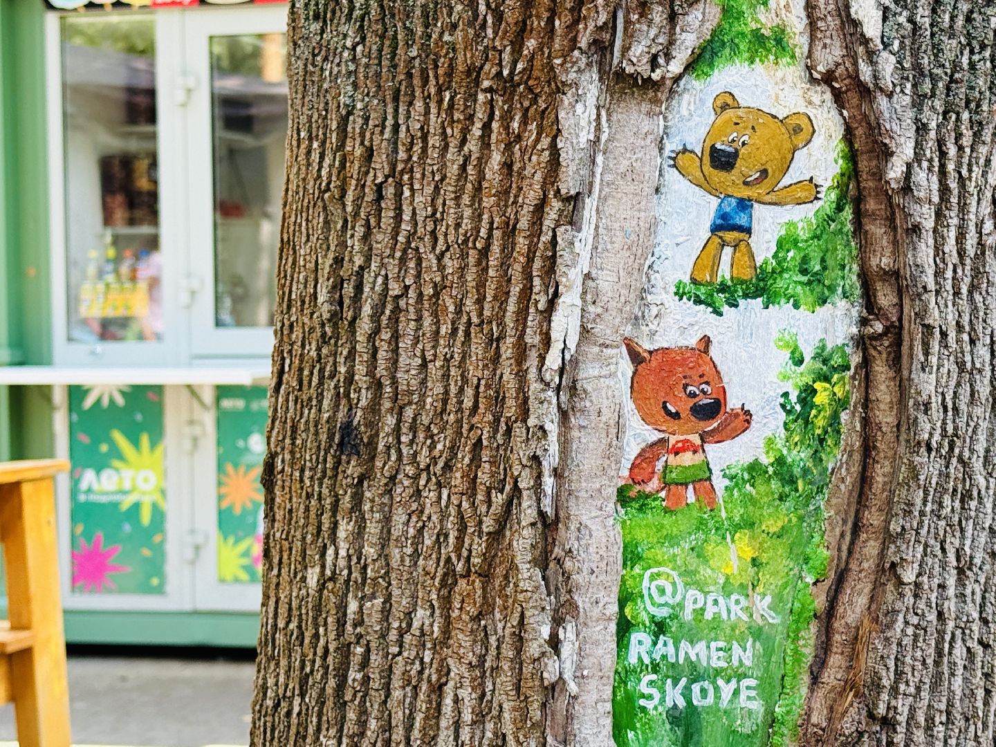 раменское, раменский парк, граффити, уличное искусство,