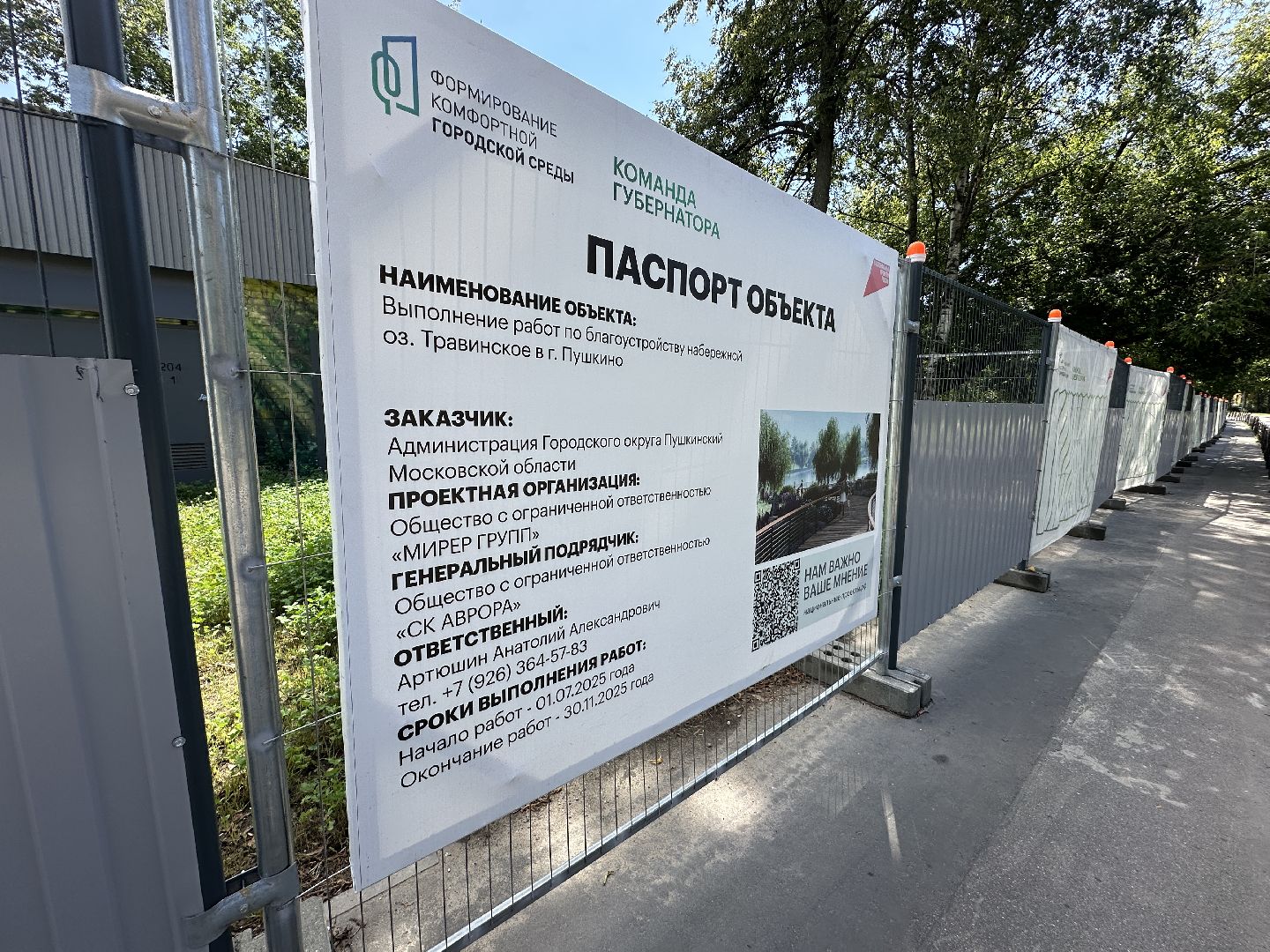 пушкино, пушкинский городской округ, травинское озеро, Травинская набережная, благоустройство,