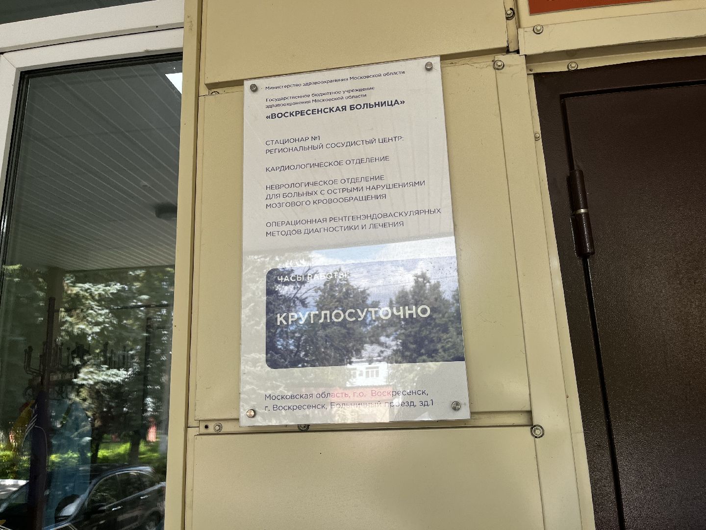 воскресенк, здравоохранение подмосковья,