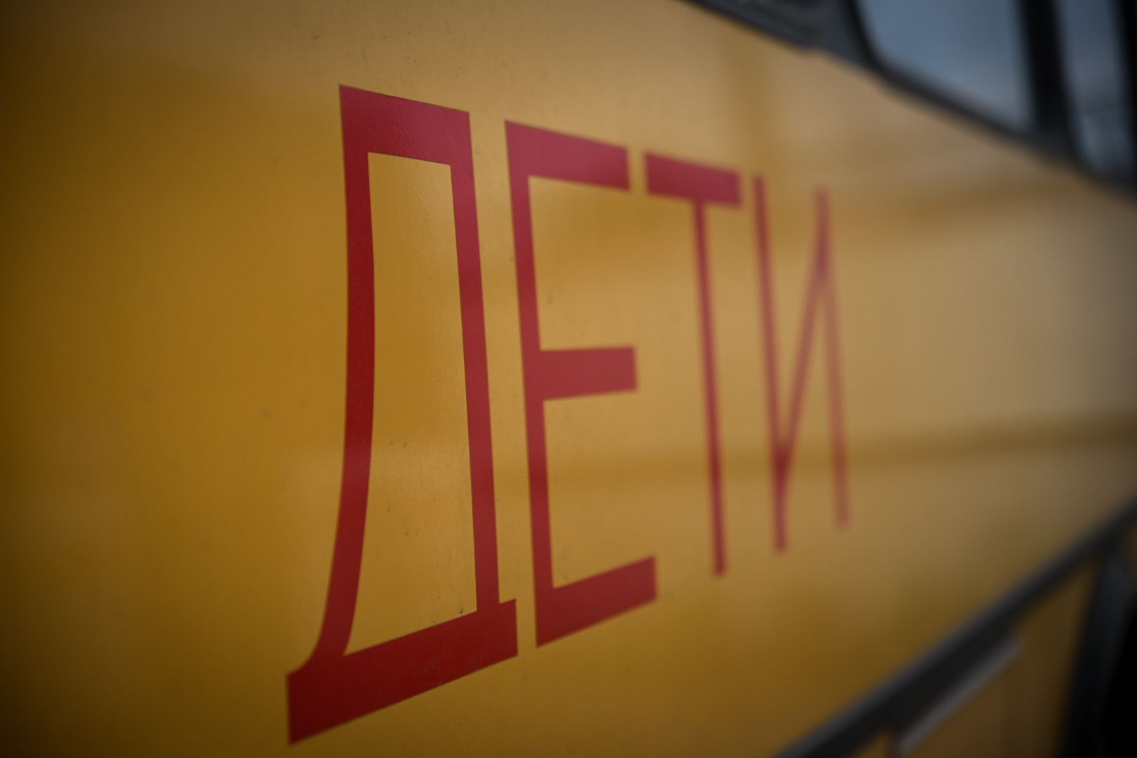 школьные автобусы , подготовка школьных автобусов к новому учебному году ,  раменский округ, никитская школа,