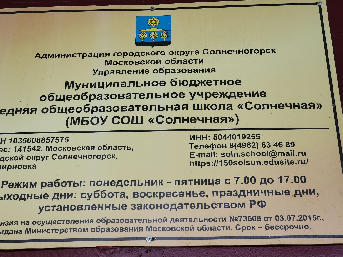 солнечногорск, школа, ремонт, дети, образование ,